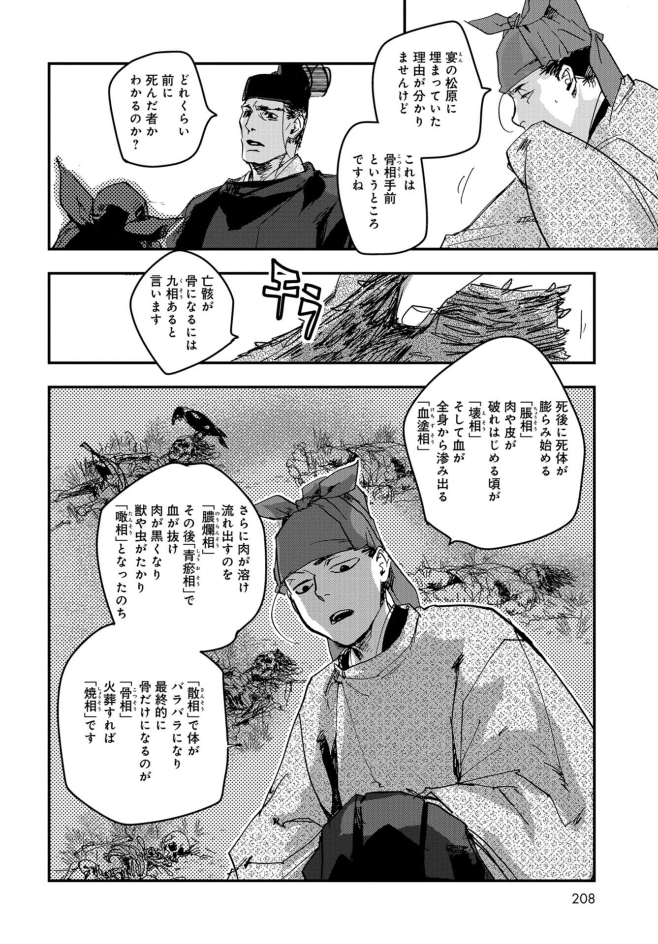 Outen no Mon Chap 89 - Pic 12