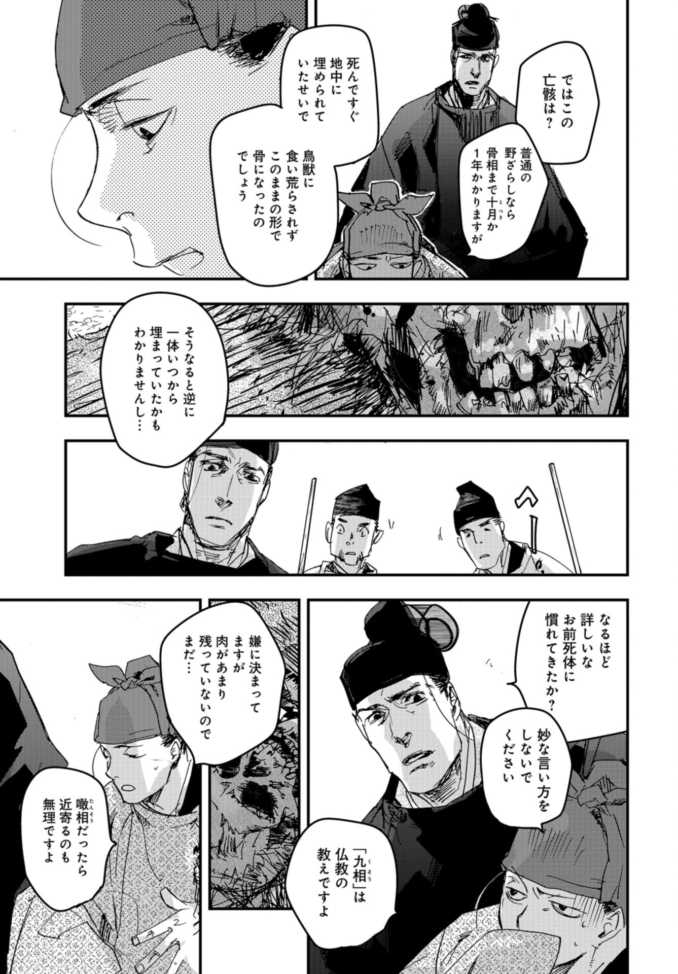 Outen no Mon Chap 89 - Pic 13
