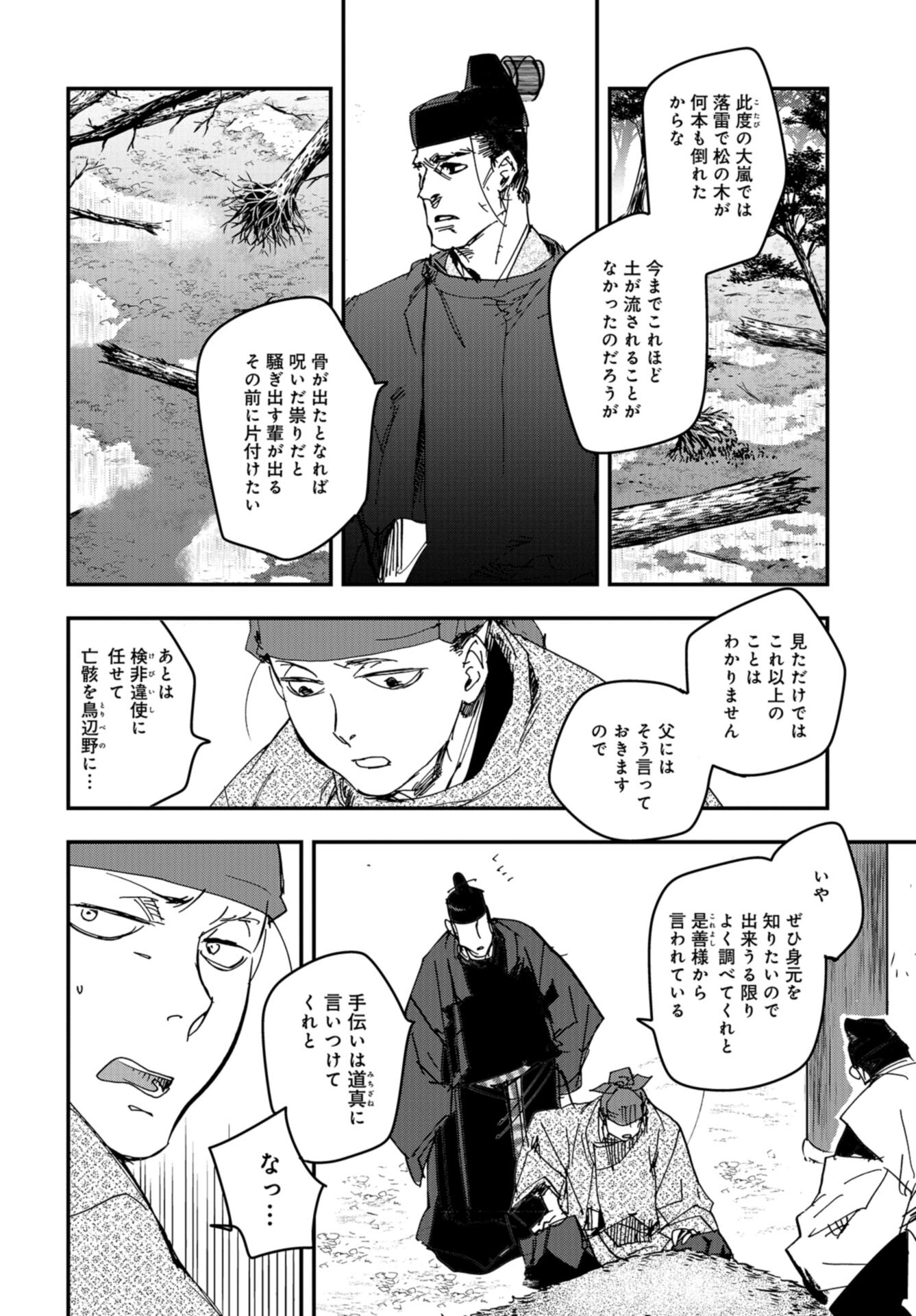 Outen no Mon Chap 89 - Pic 14
