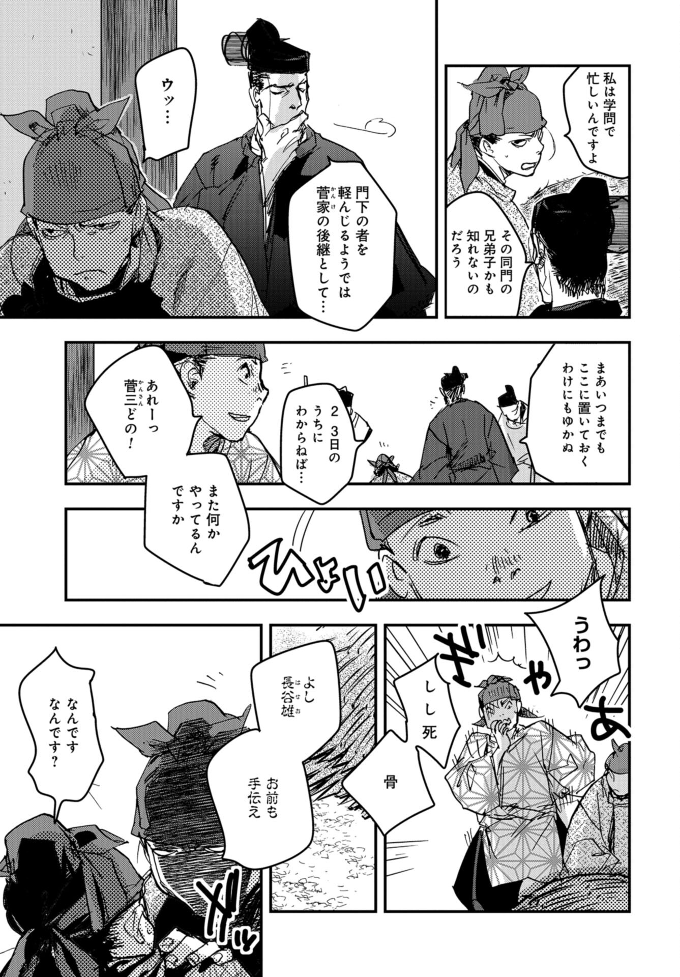 Outen no Mon Chap 89 - Pic 15