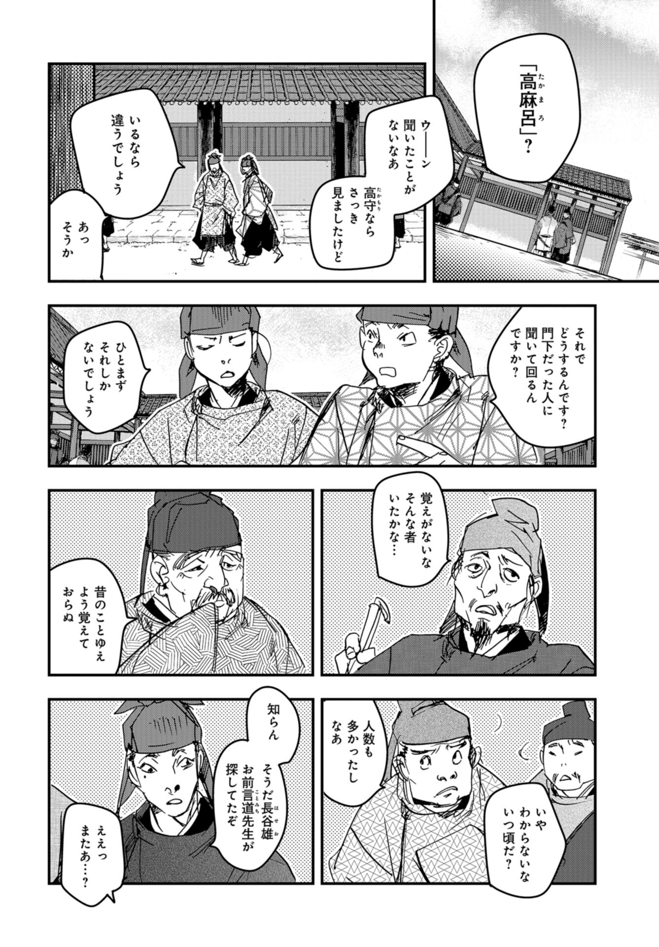 Outen no Mon Chap 89 - Pic 16