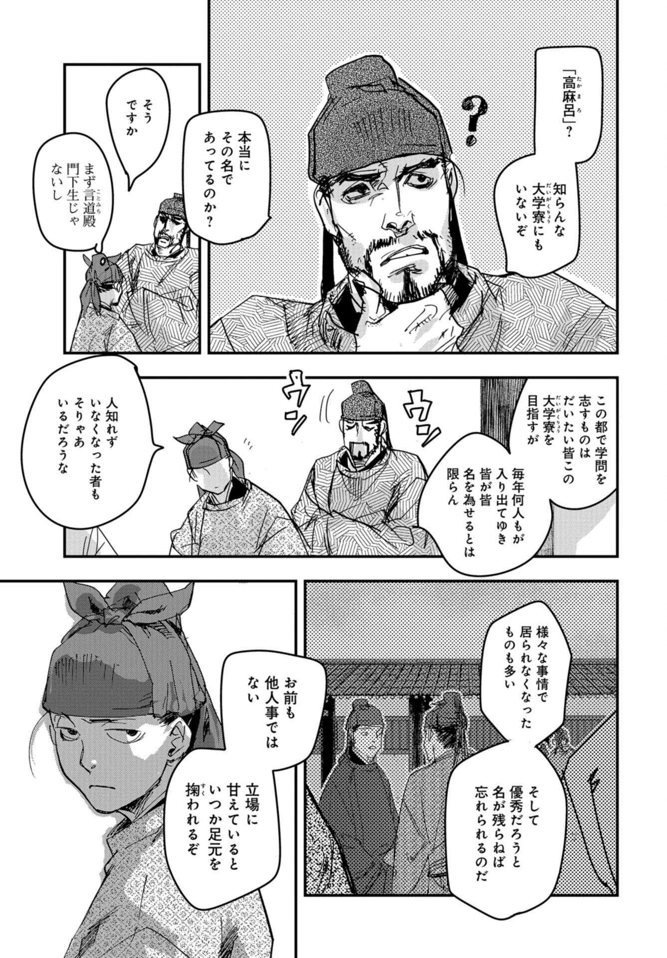 Outen no Mon Chap 89 - Pic 17