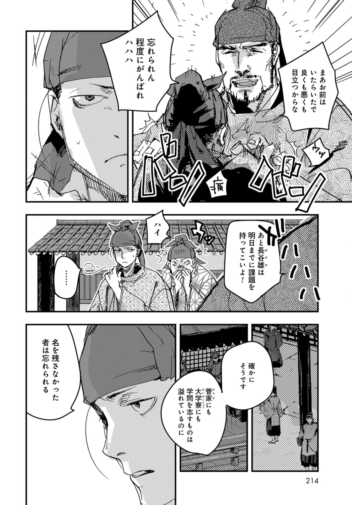Outen no Mon Chap 89 - Pic 18