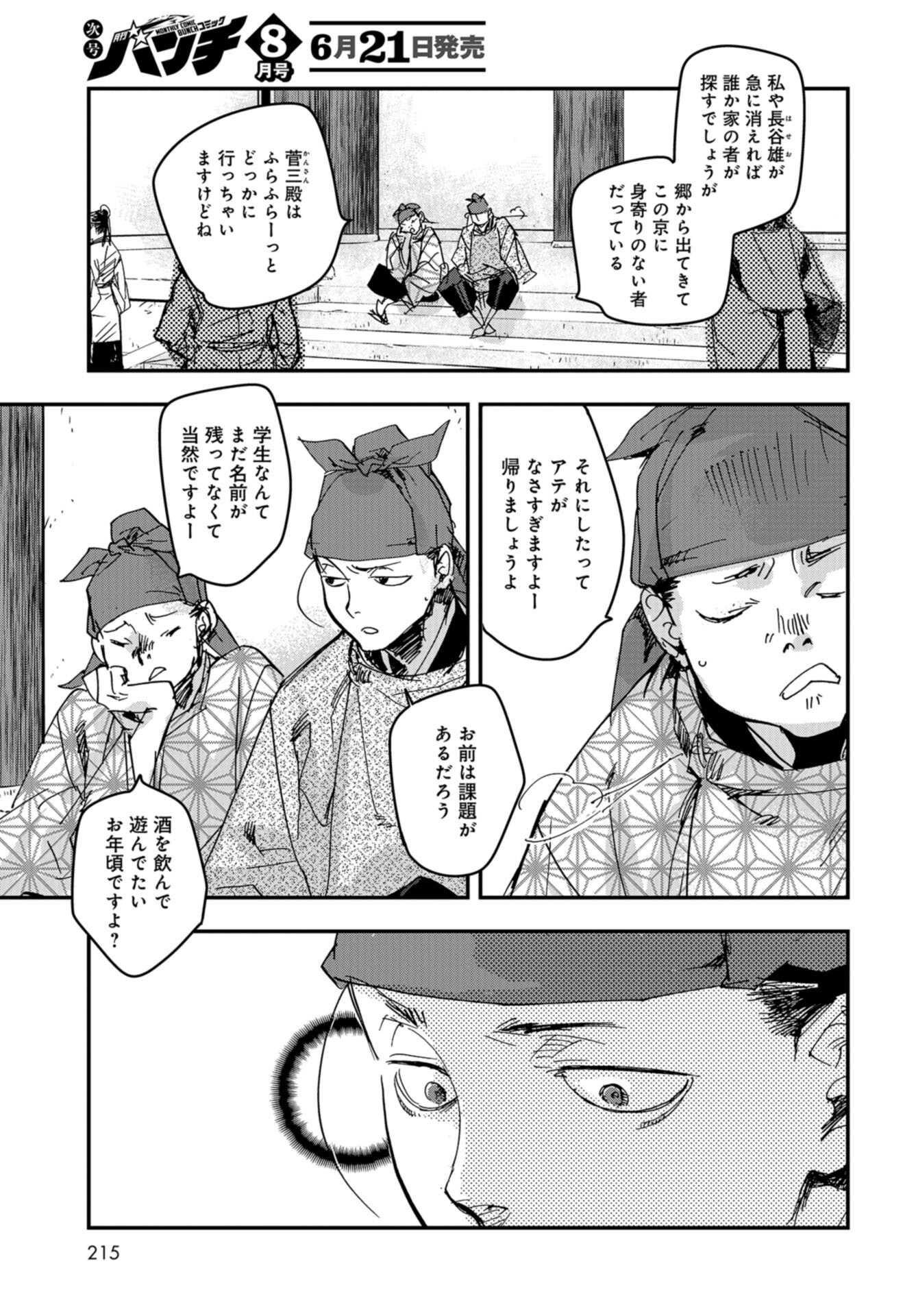 Outen no Mon Chap 89 - Pic 19
