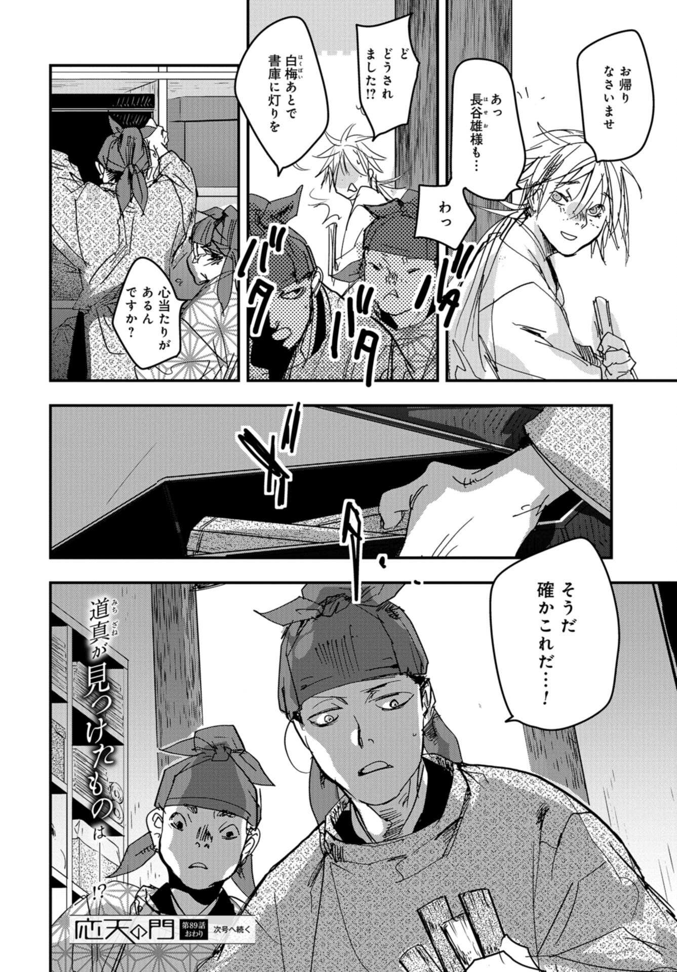 Outen no Mon Chap 89 - Pic 20