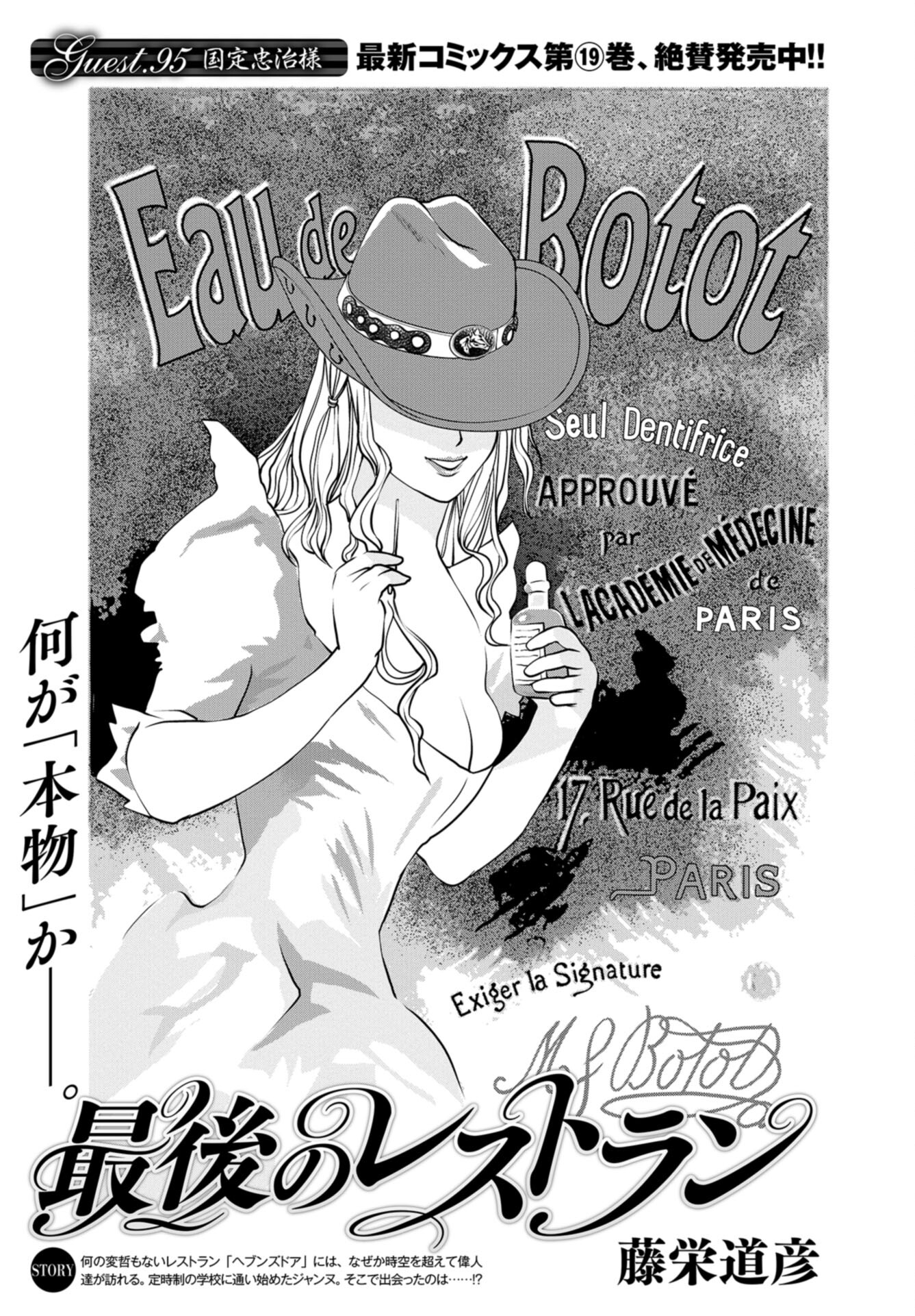 Saigo no Restaurant Chap 95 - Pic 1