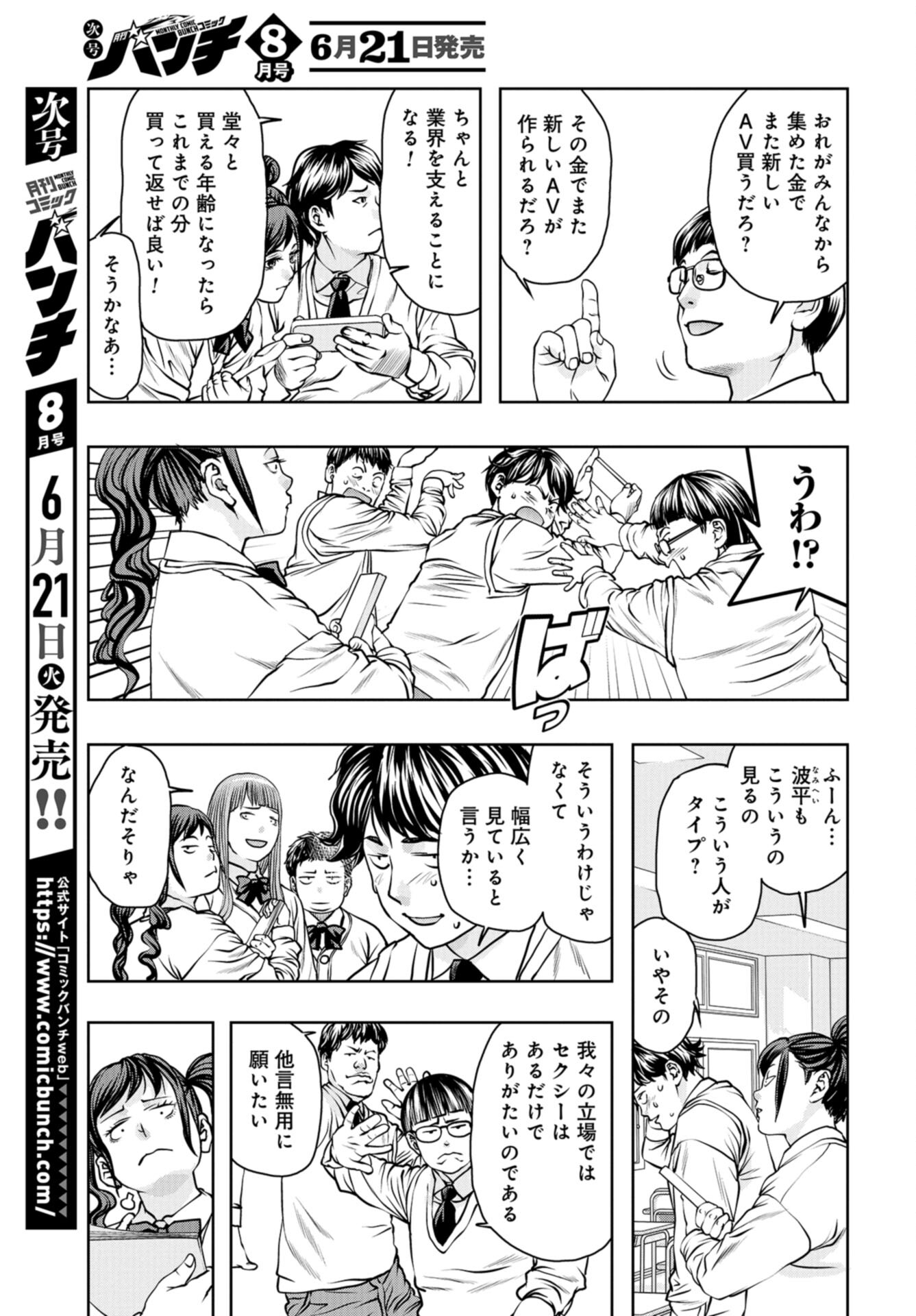 Saigo no Restaurant Chap 95 - Pic 3
