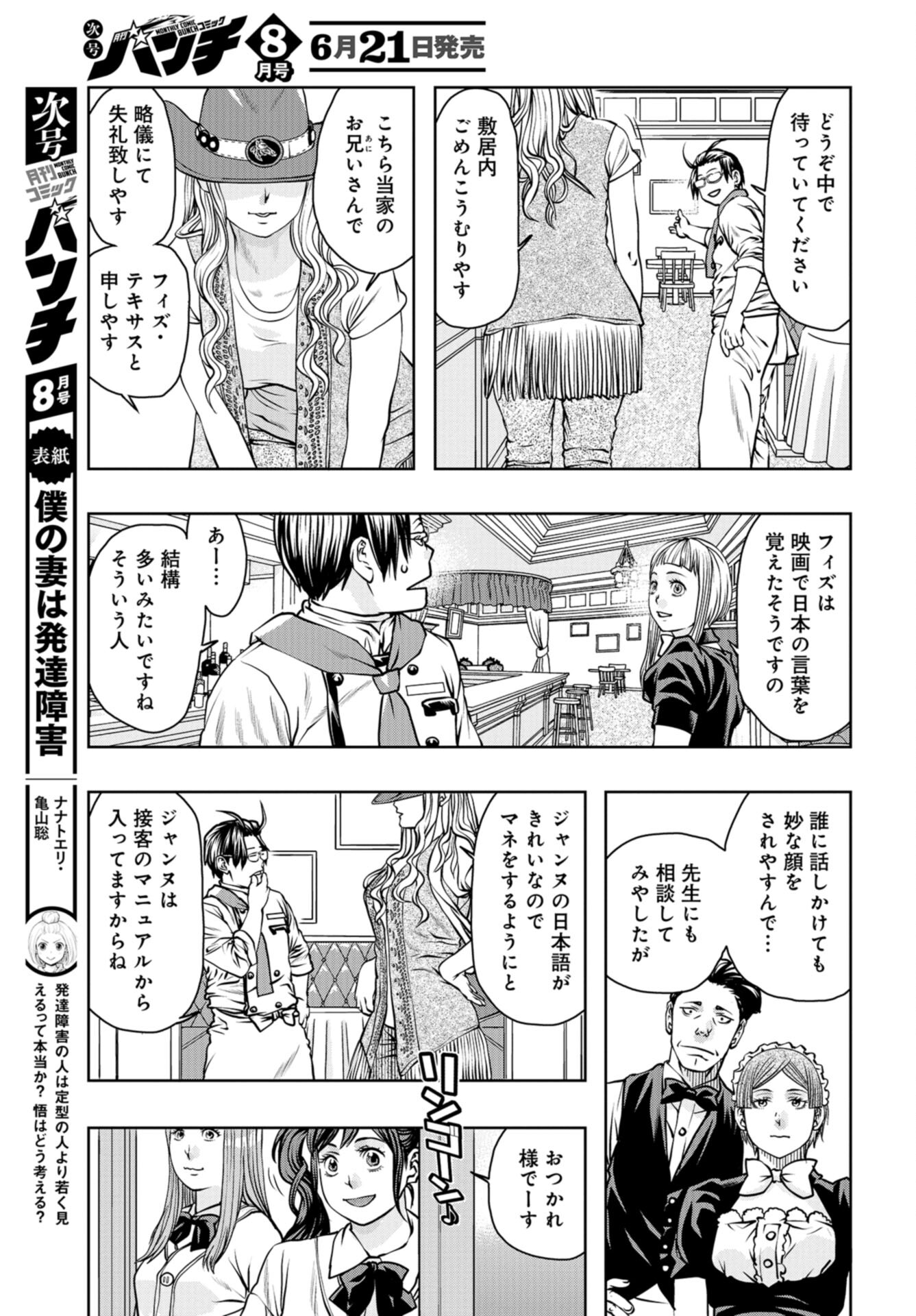 Saigo no Restaurant Chap 95 - Pic 5