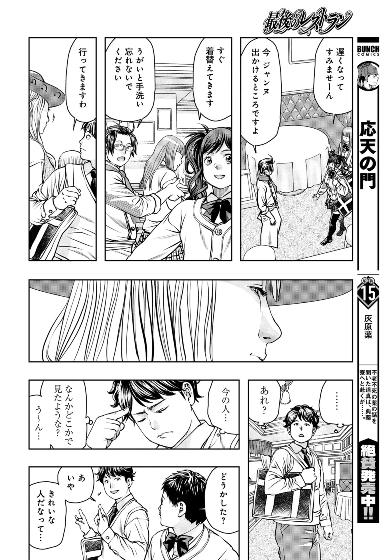 Saigo no Restaurant Chap 95 - Pic 6