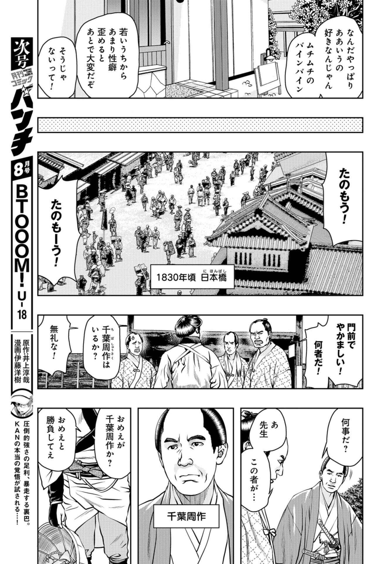Saigo no Restaurant Chap 95 - Pic 7