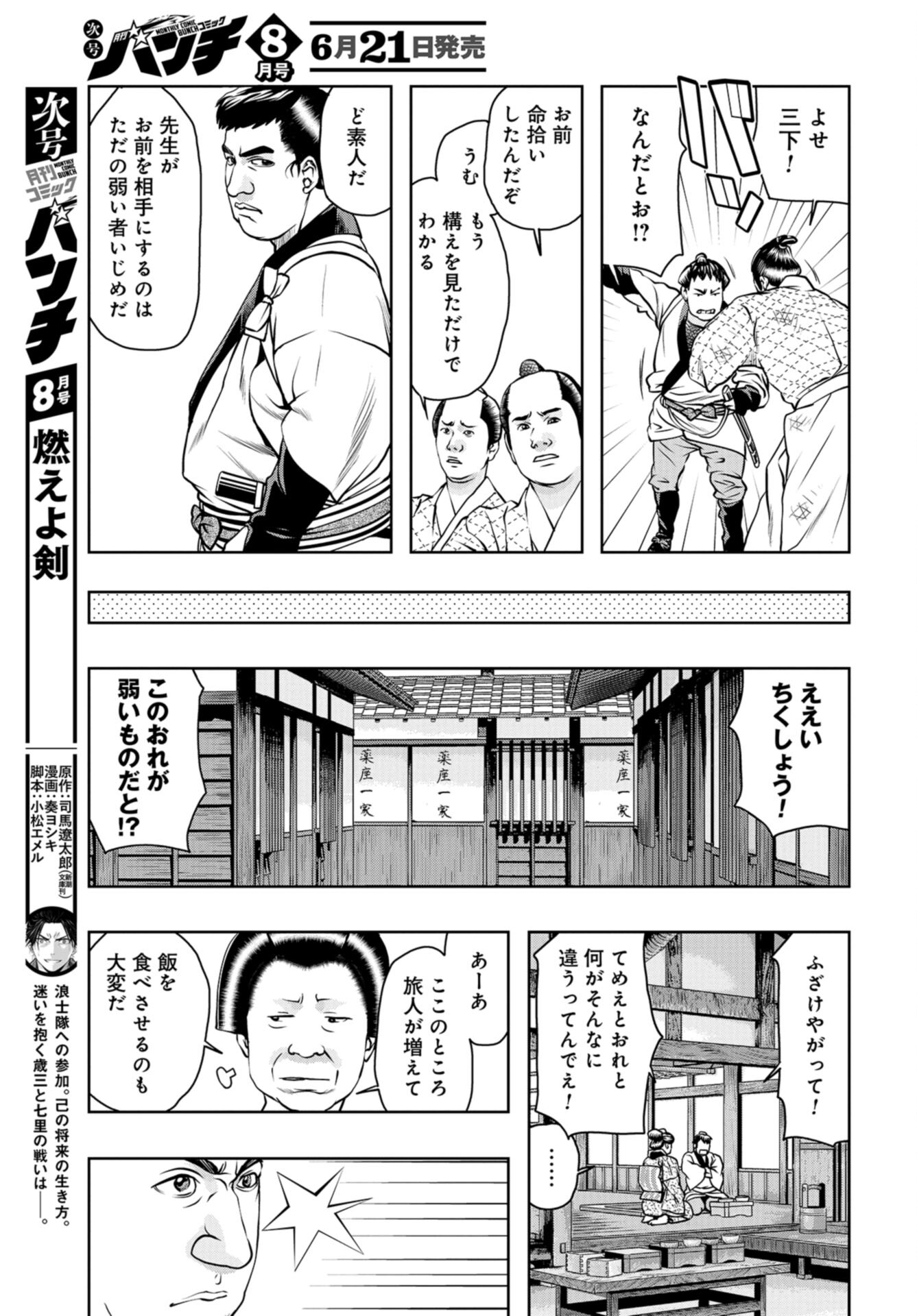 Saigo no Restaurant Chap 95 - Pic 9