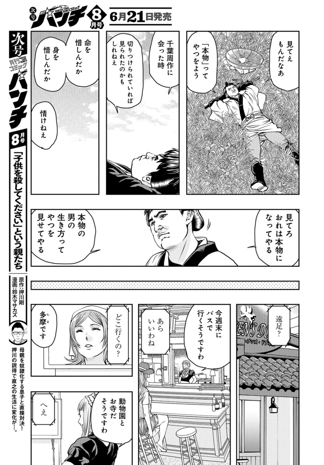 Saigo no Restaurant Chap 95 - Pic 11