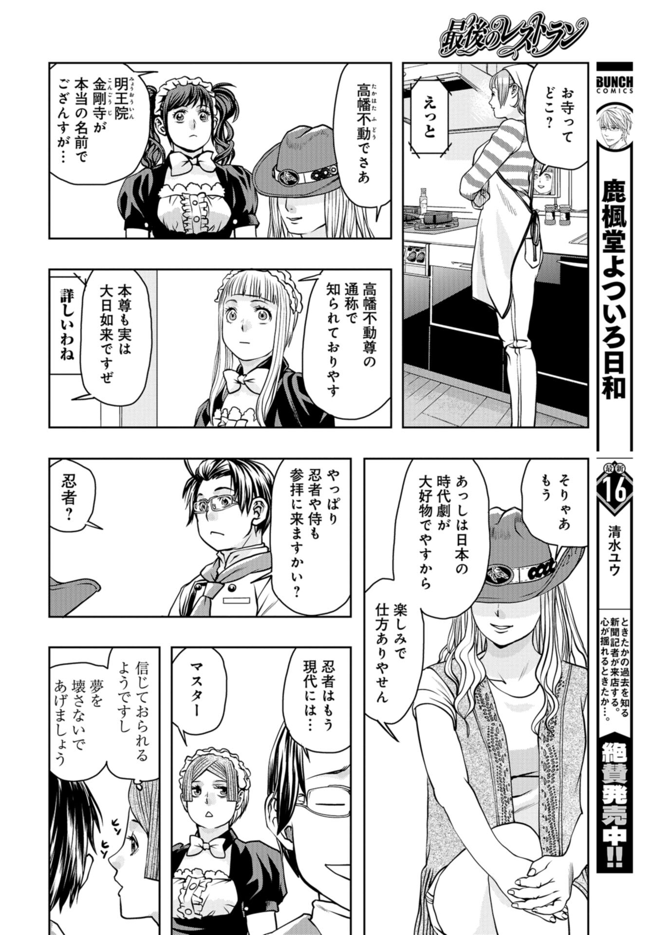 Saigo no Restaurant Chap 95 - Pic 12