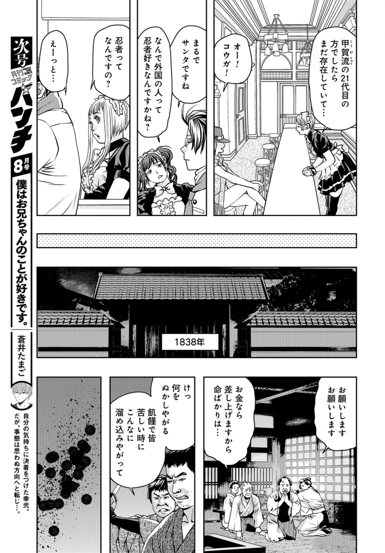 Saigo no Restaurant Chap 95 - Pic 13
