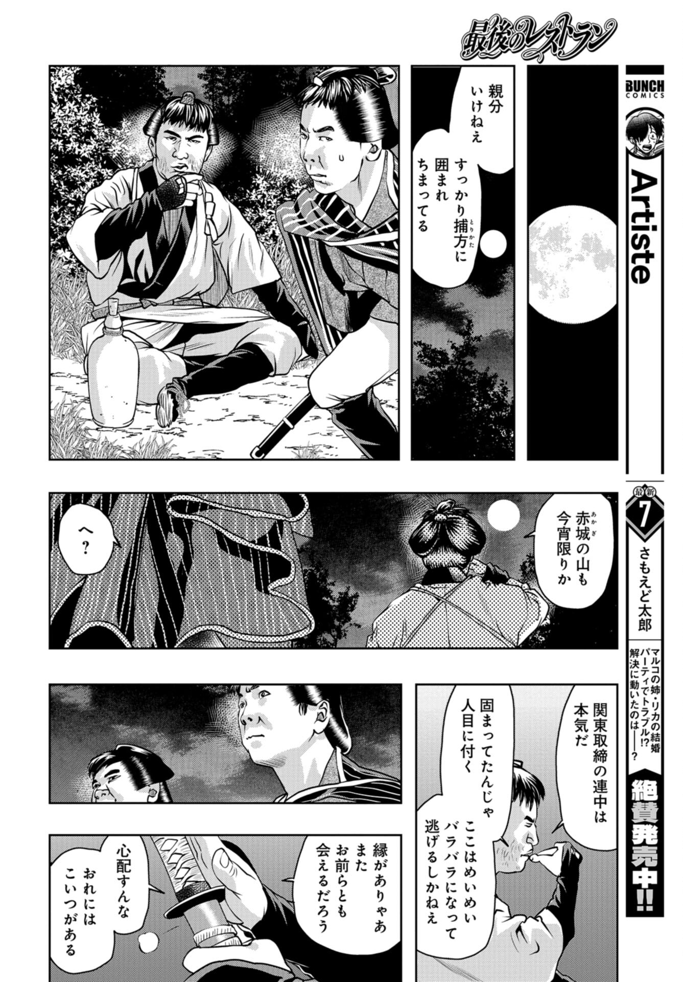 Saigo no Restaurant Chap 95 - Pic 14
