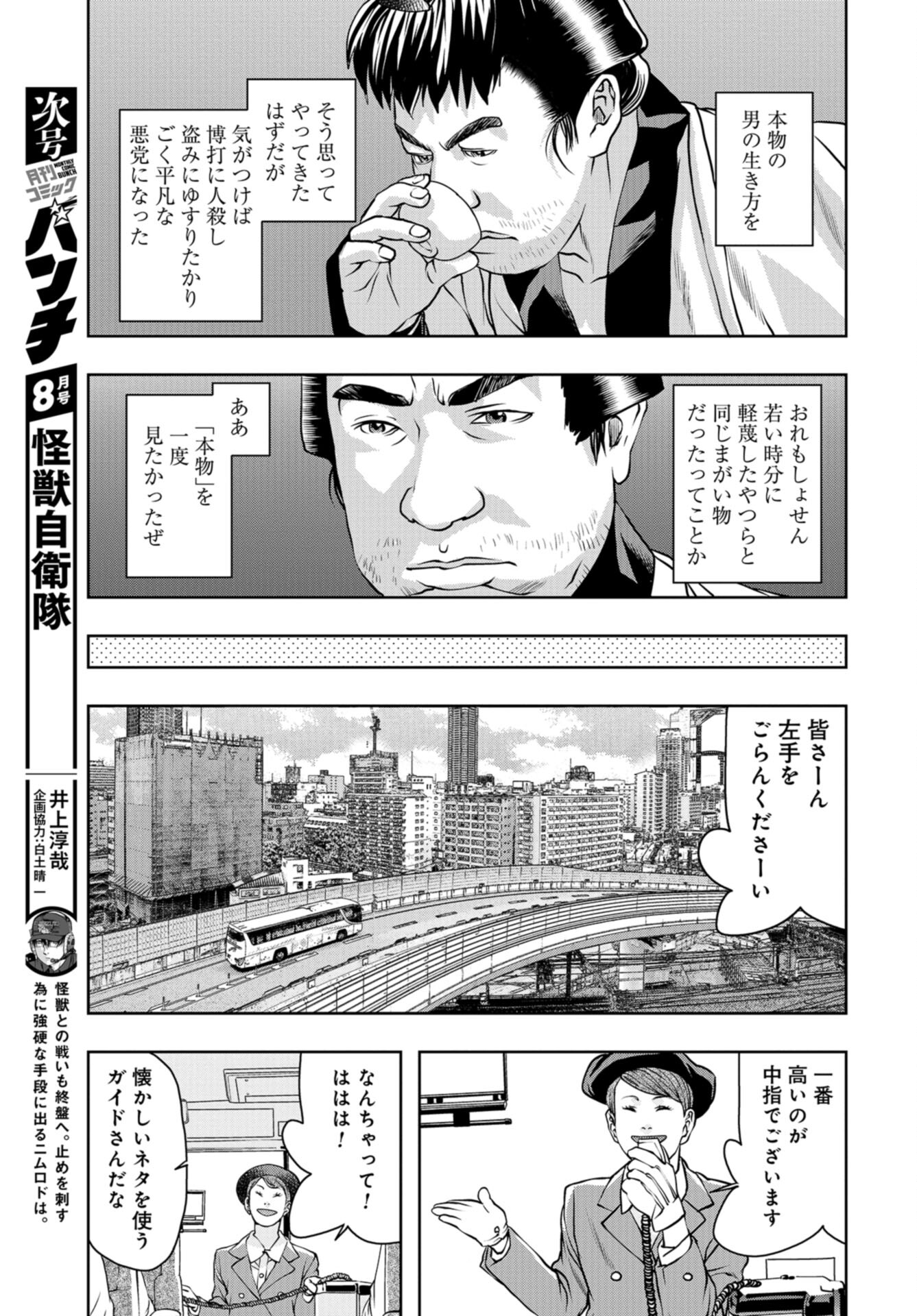 Saigo no Restaurant Chap 95 - Pic 15