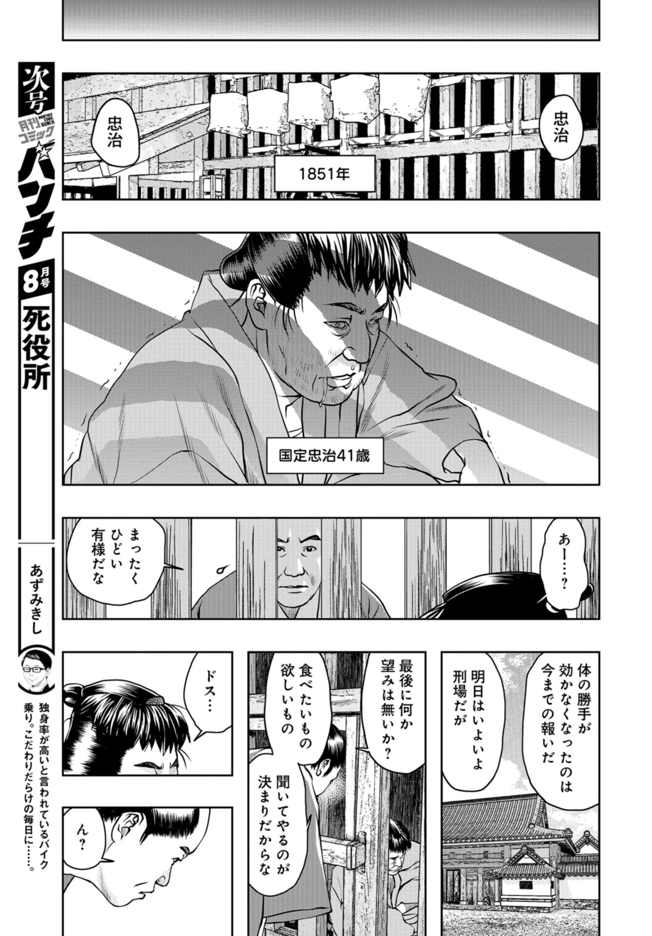 Saigo no Restaurant Chap 95 - Pic 17
