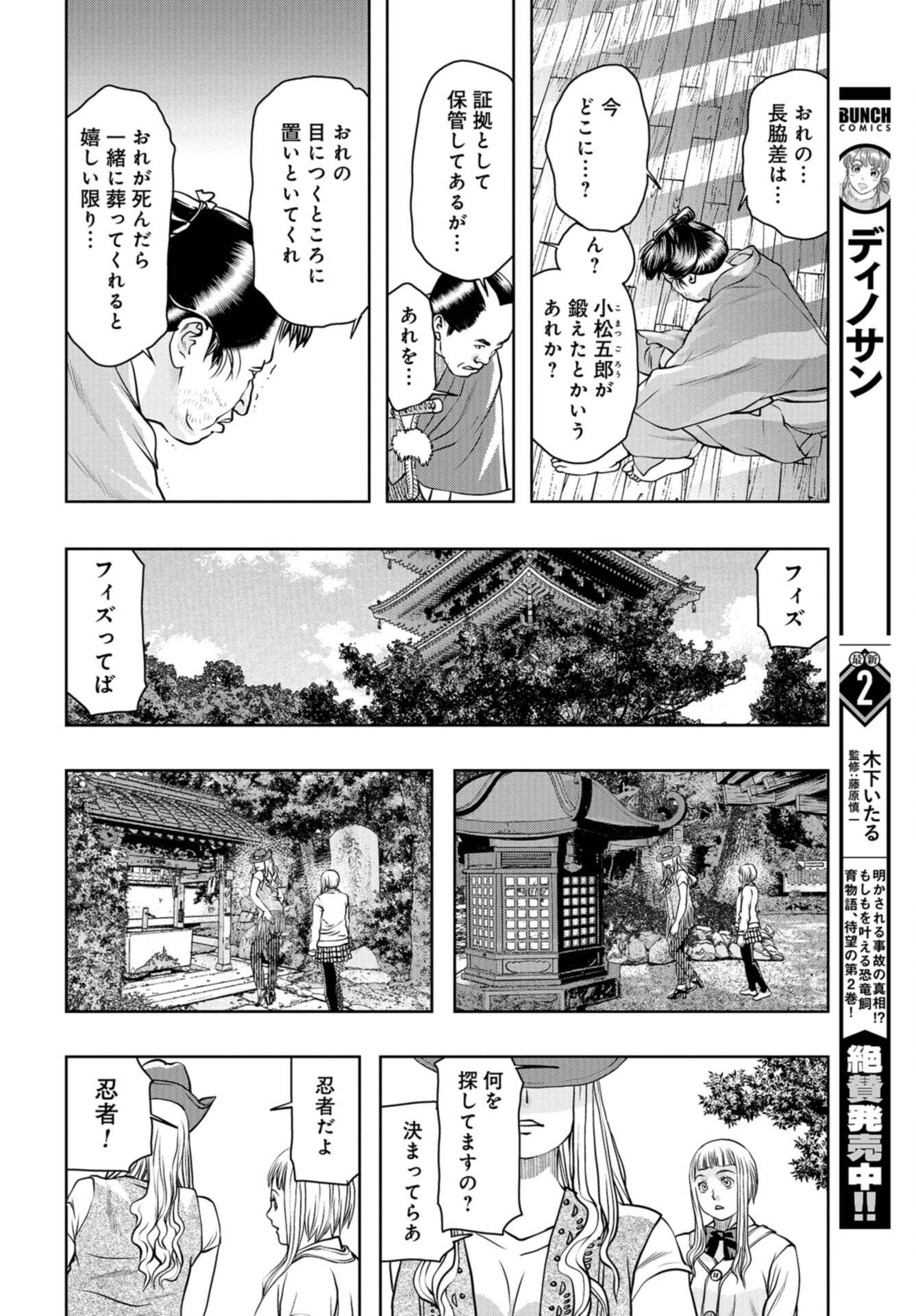 Saigo no Restaurant Chap 95 - Pic 18