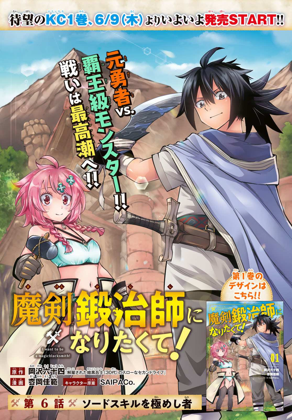 Maken Kajishi ni Naritakute Chap 6 - Pic 1