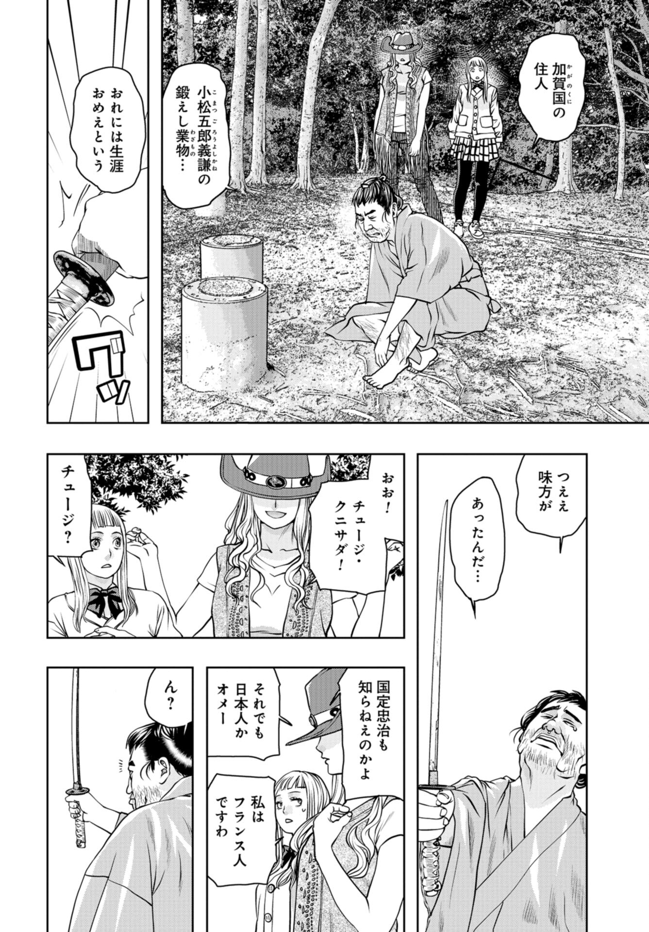 Saigo no Restaurant Chap 95 - Pic 20