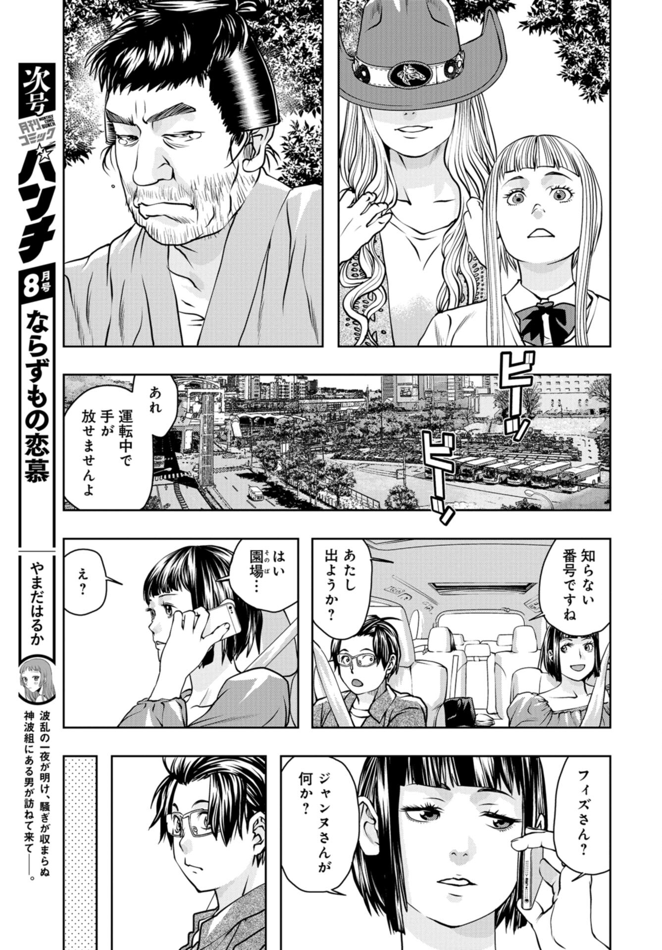 Saigo no Restaurant Chap 95 - Pic 21