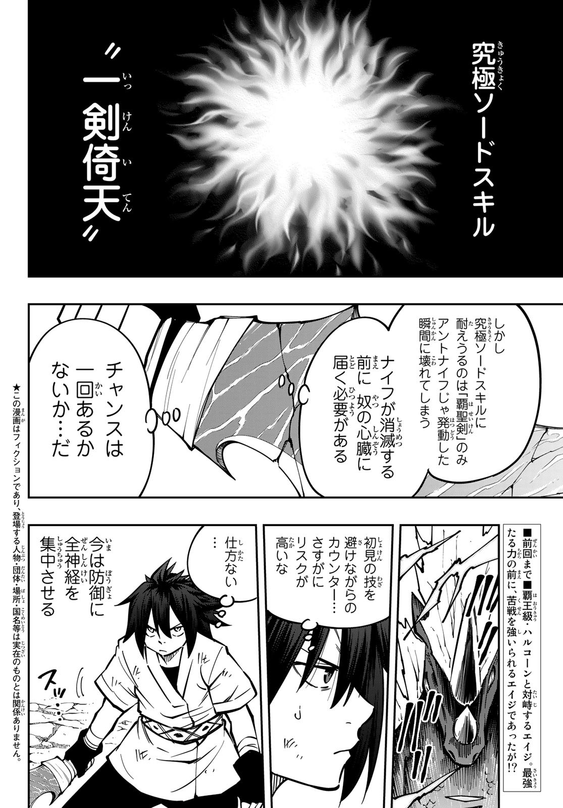 Maken Kajishi ni Naritakute Chap 6 - Pic 3