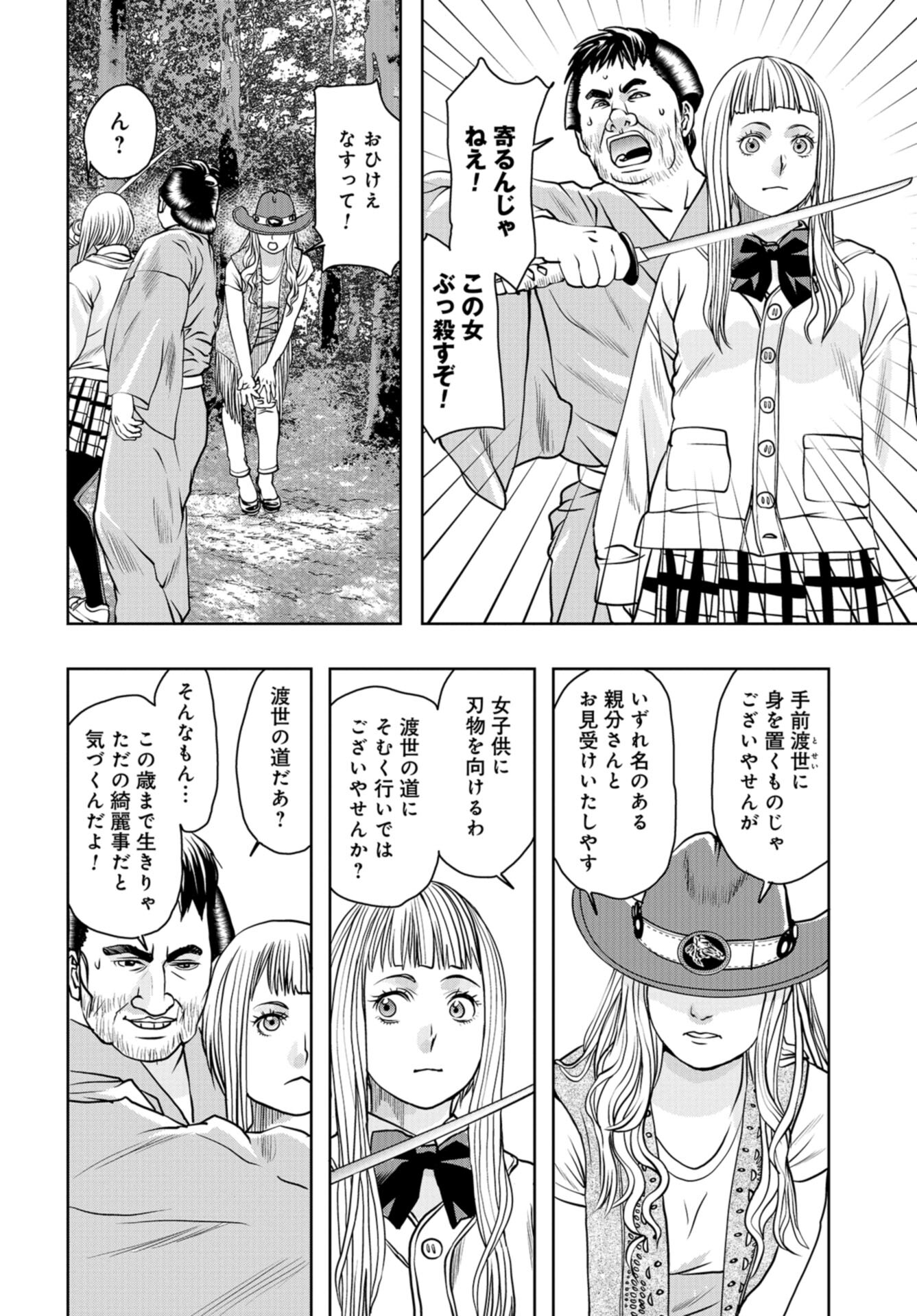 Saigo no Restaurant Chap 95 - Pic 22