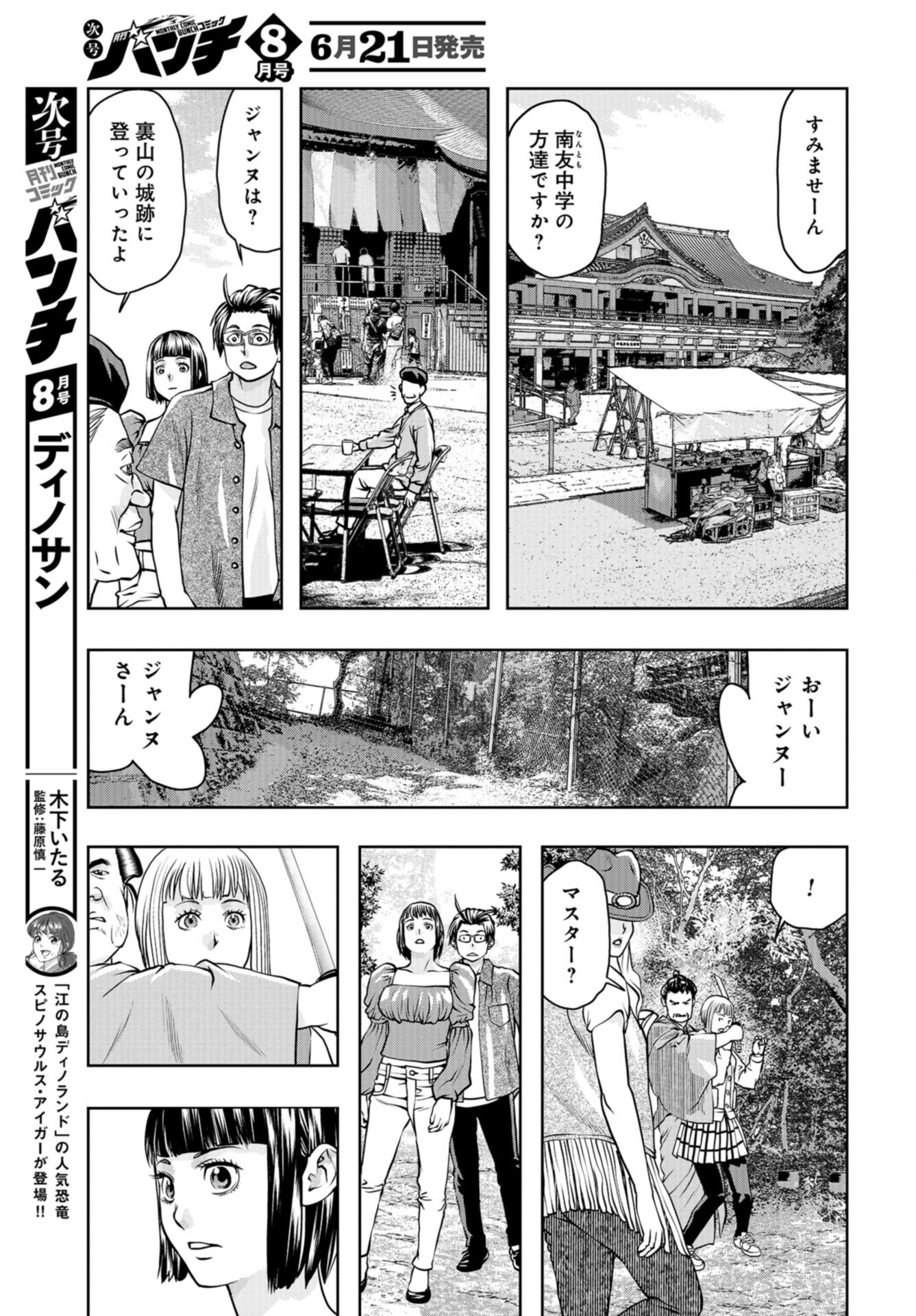 Saigo no Restaurant Chap 95 - Pic 23