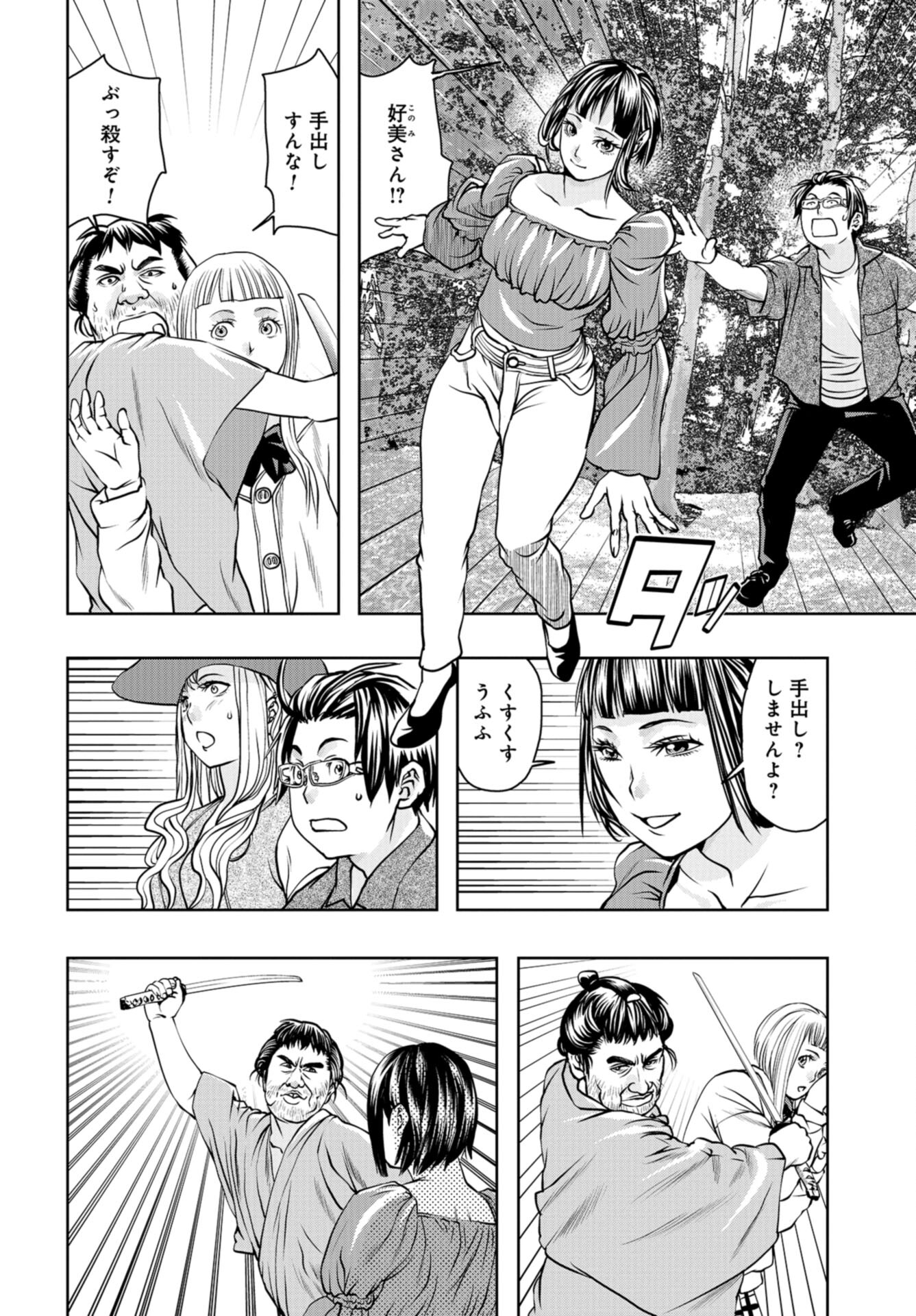 Saigo no Restaurant Chap 95 - Pic 24