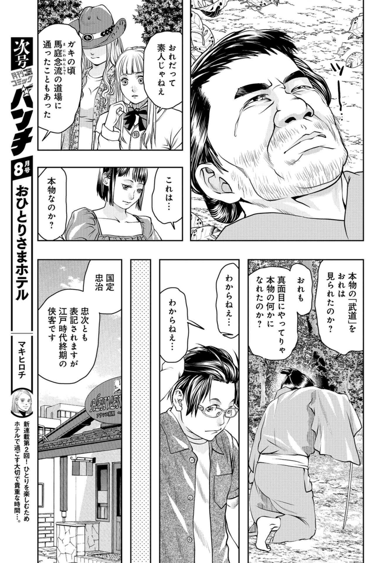 Saigo no Restaurant Chap 95 - Pic 27