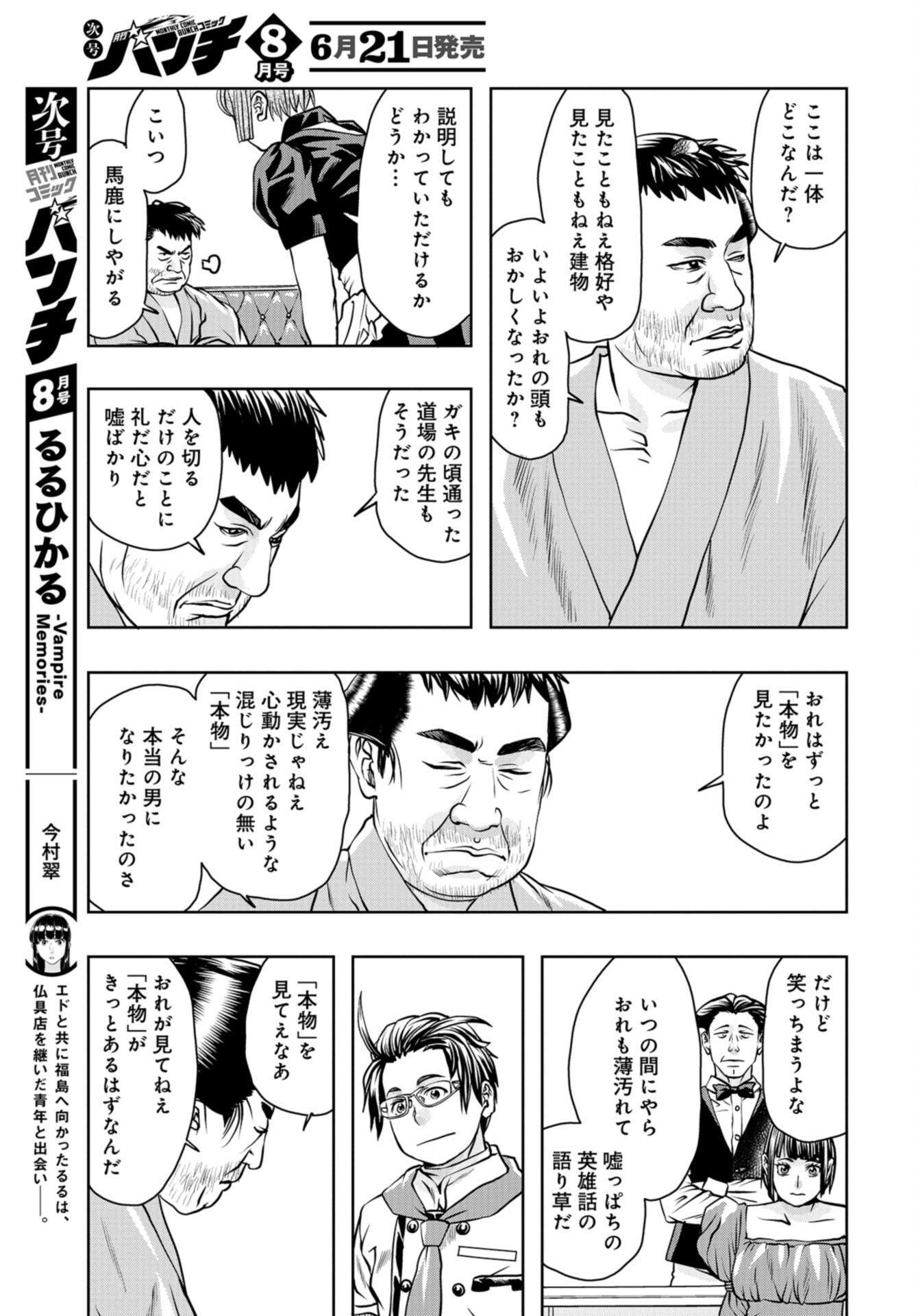 Saigo no Restaurant Chap 95 - Pic 29