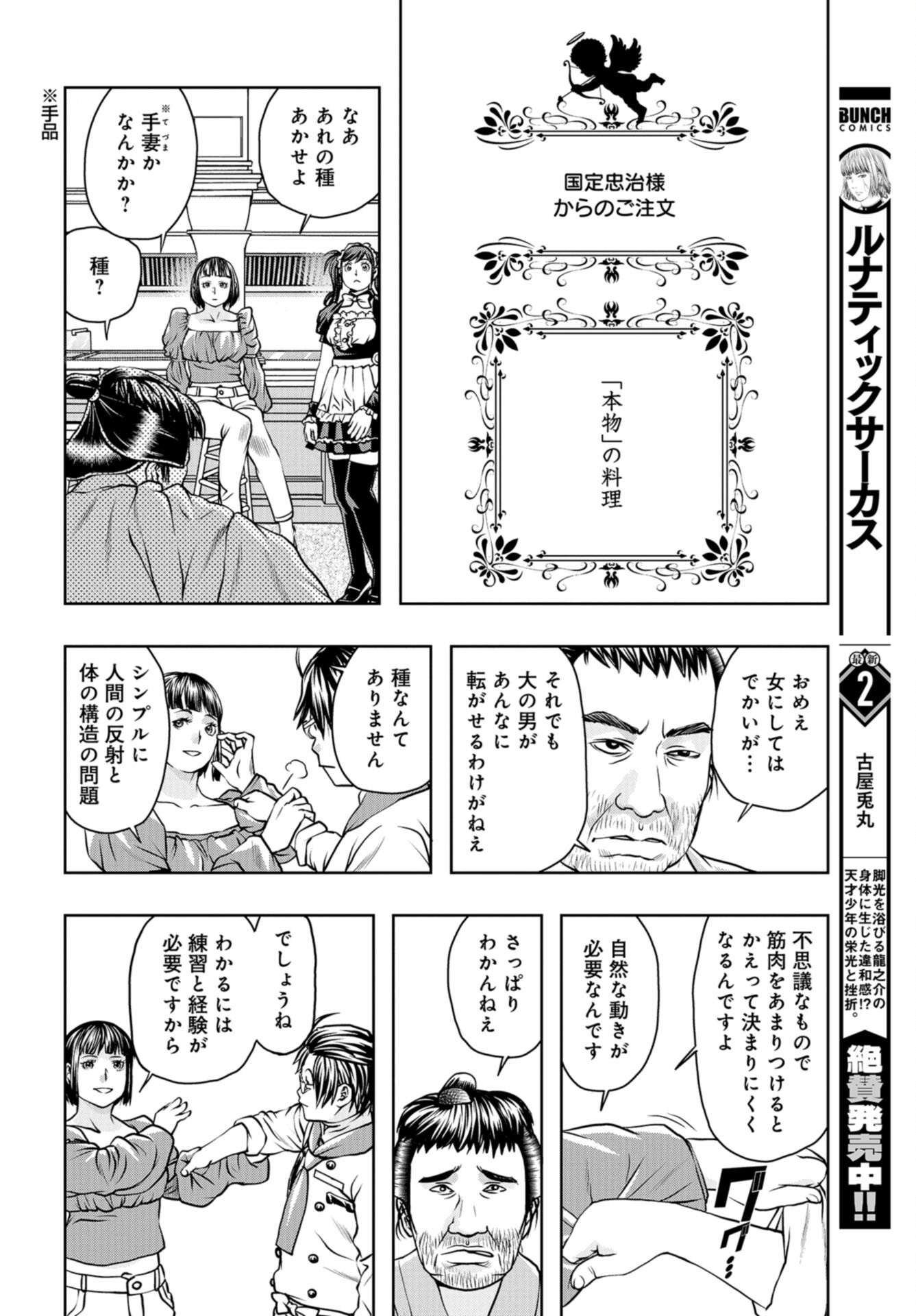 Saigo no Restaurant Chap 95 - Pic 30