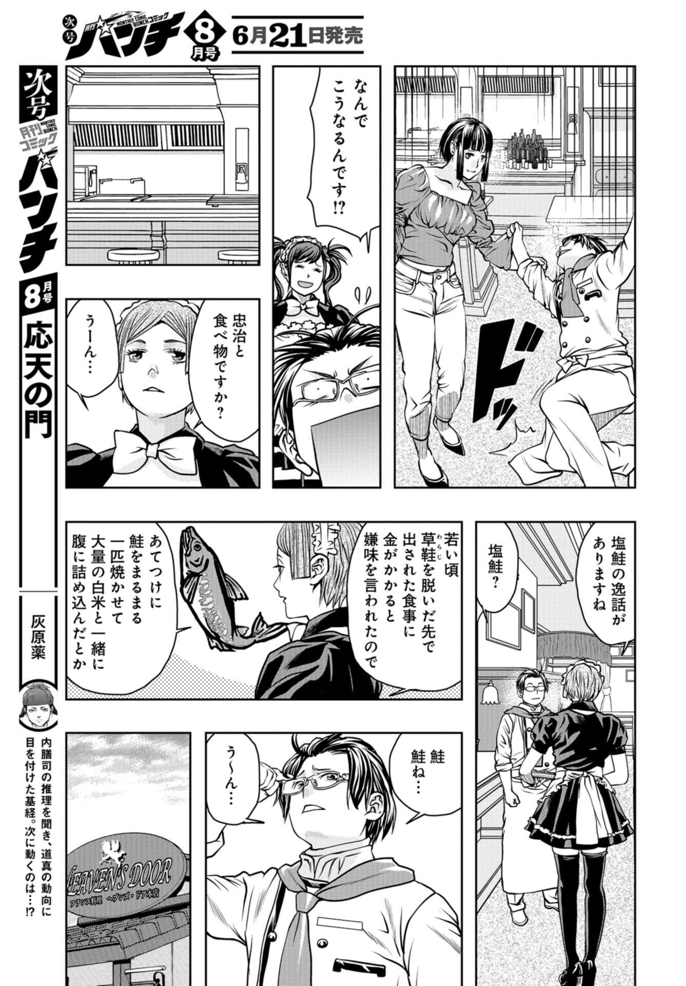 Saigo no Restaurant Chap 95 - Pic 31