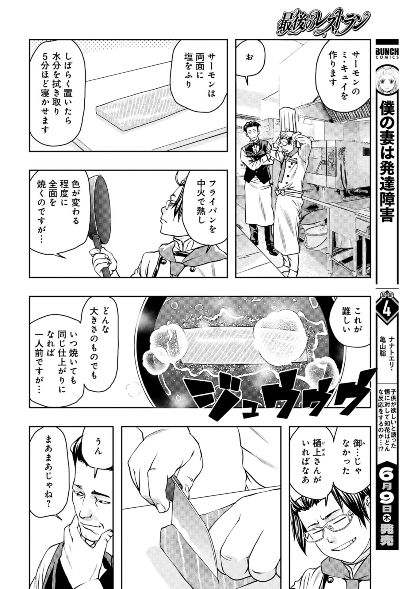 Saigo no Restaurant Chap 95 - Pic 32