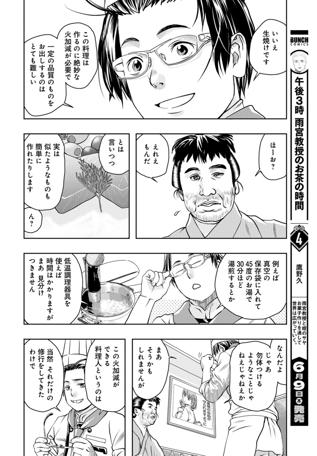 Saigo no Restaurant Chap 95 - Pic 34