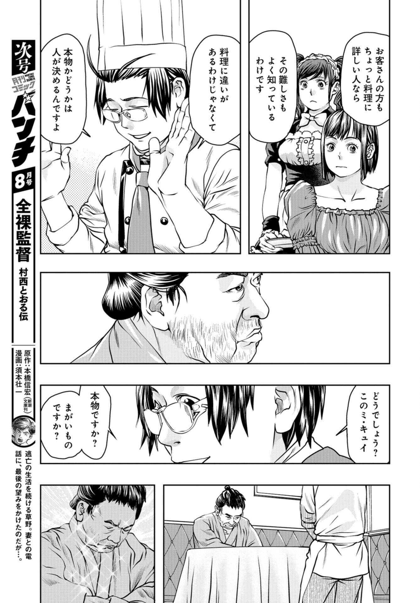 Saigo no Restaurant Chap 95 - Pic 35