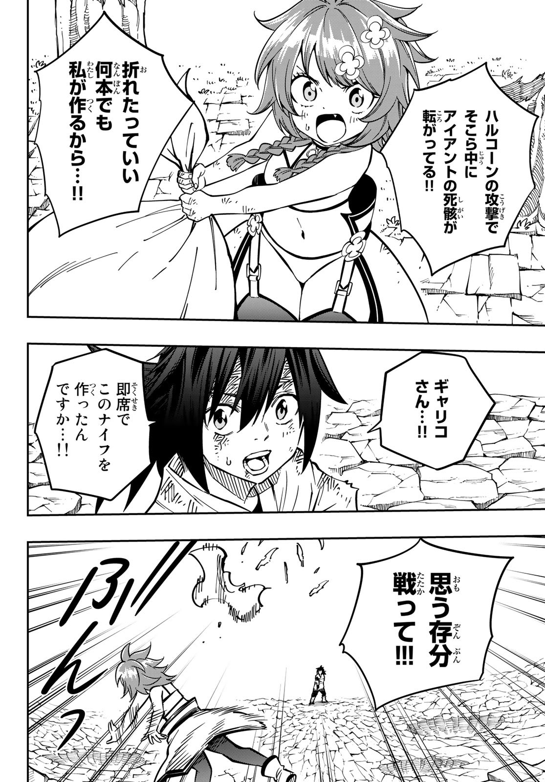 Maken Kajishi ni Naritakute Chap 6 - Pic 17