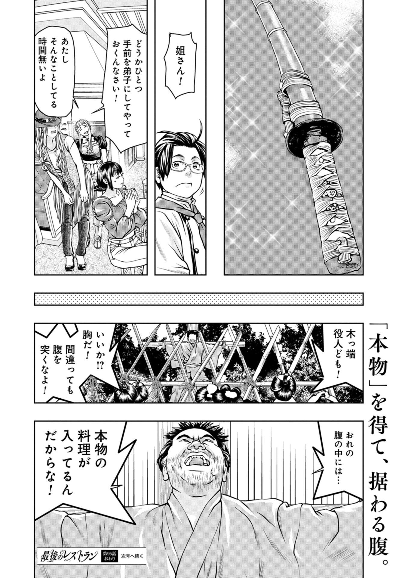 Saigo no Restaurant Chap 95 - Pic 36