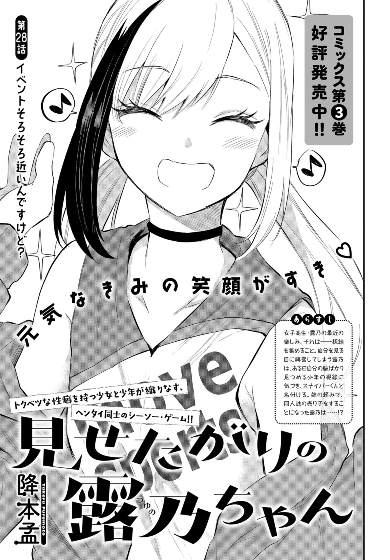 Misetagari no Tsuyuno-chan Chap 28 - Pic 1