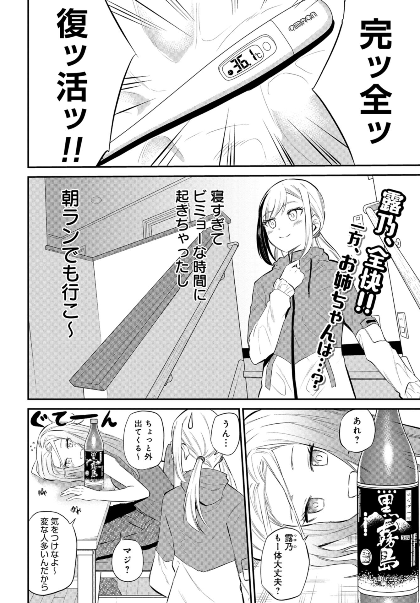 Misetagari no Tsuyuno-chan Chap 28 - Pic 2