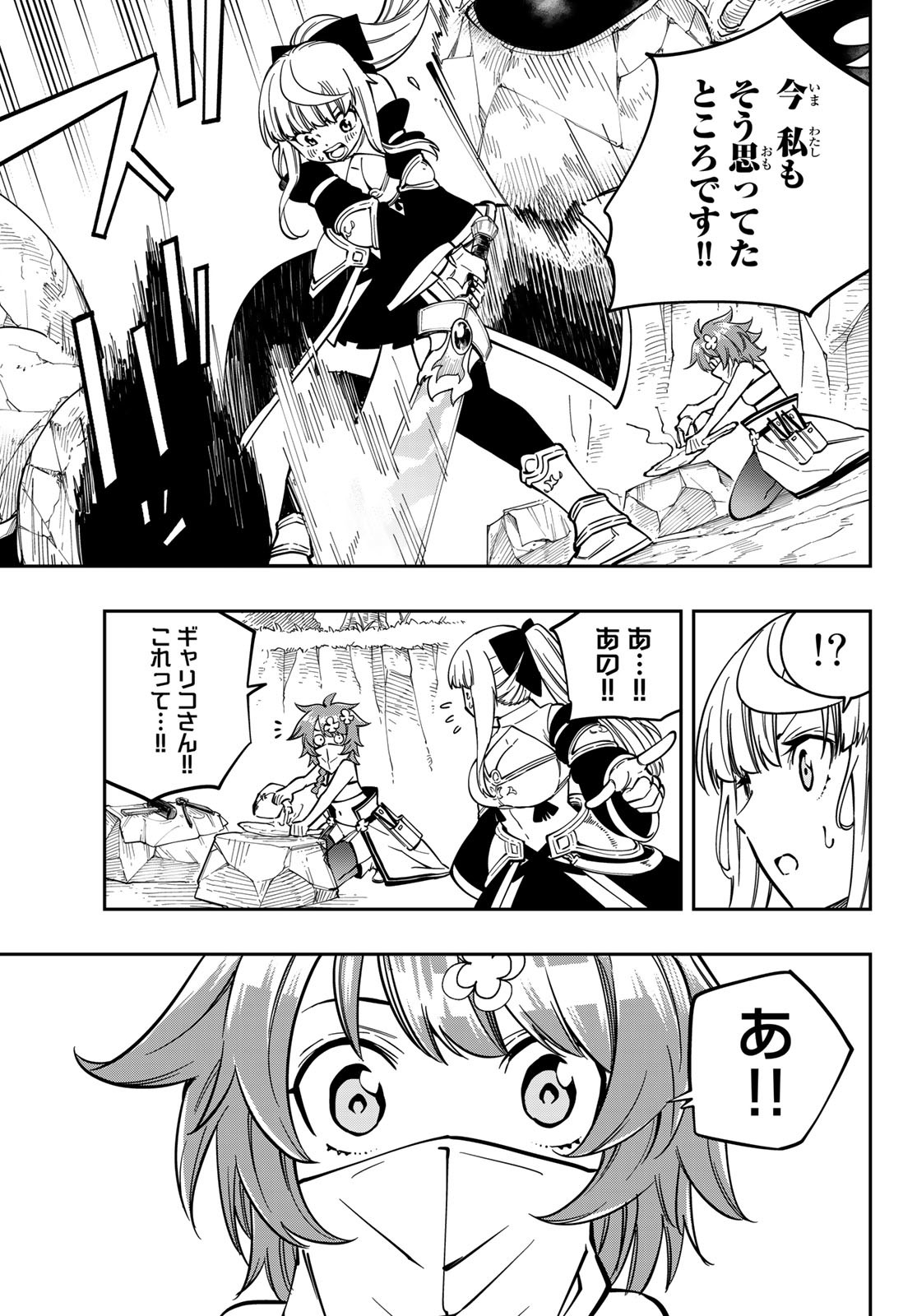 Maken Kajishi ni Naritakute Chap 6 - Pic 22