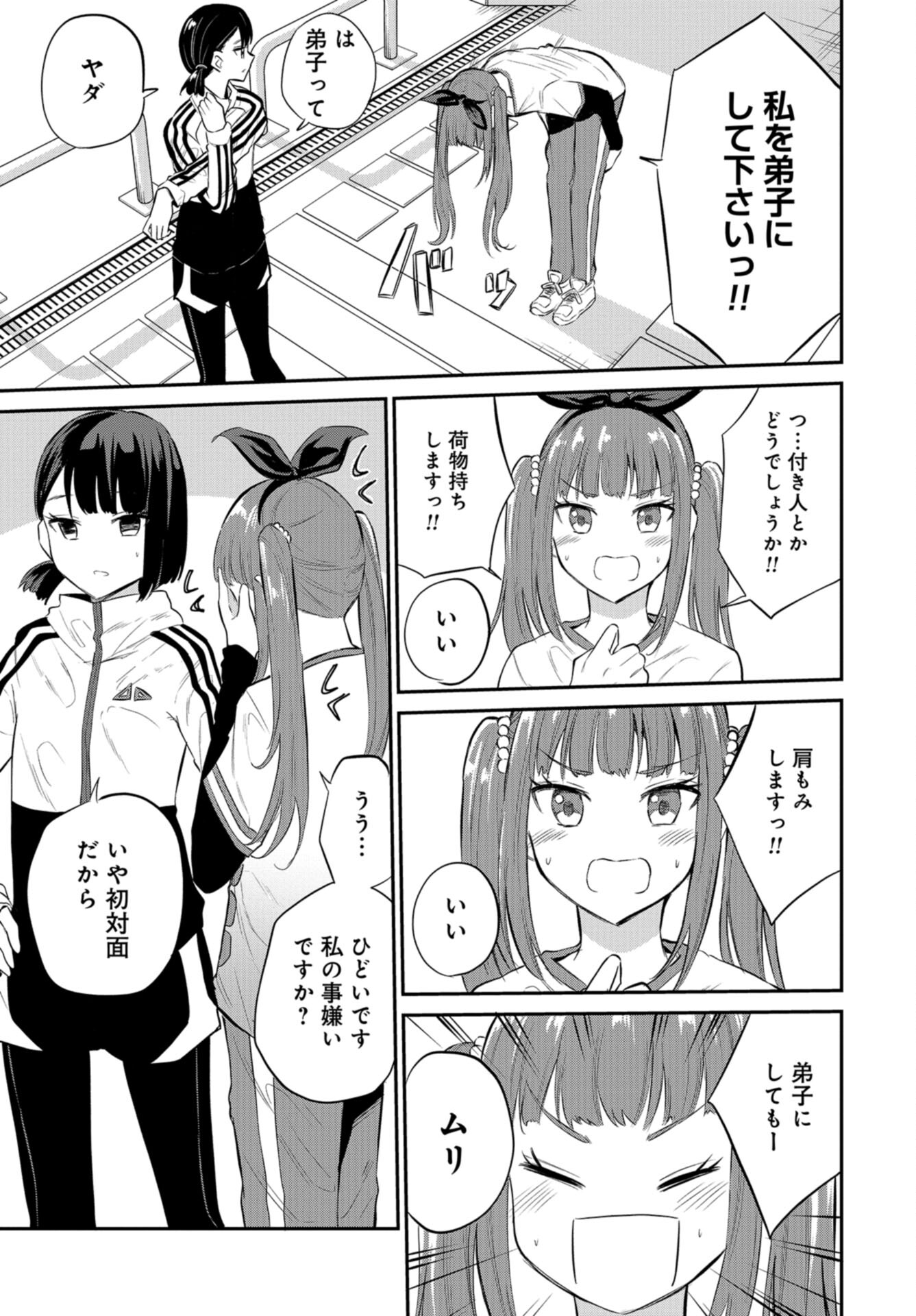 Misetagari no Tsuyuno-chan Chap 28 - Pic 5