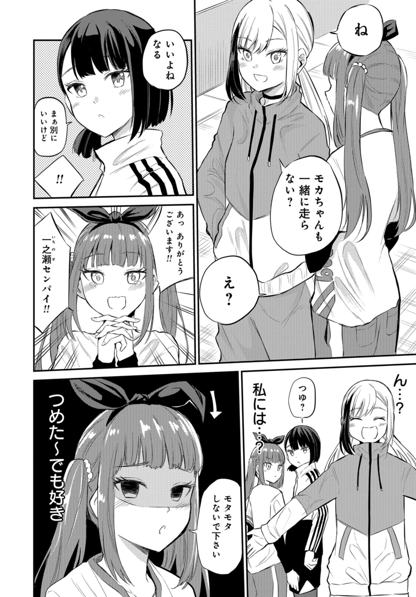 Misetagari no Tsuyuno-chan Chap 28 - Pic 8