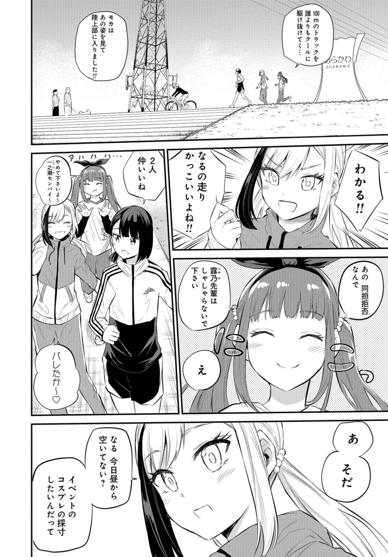 Misetagari no Tsuyuno-chan Chap 28 - Pic 12