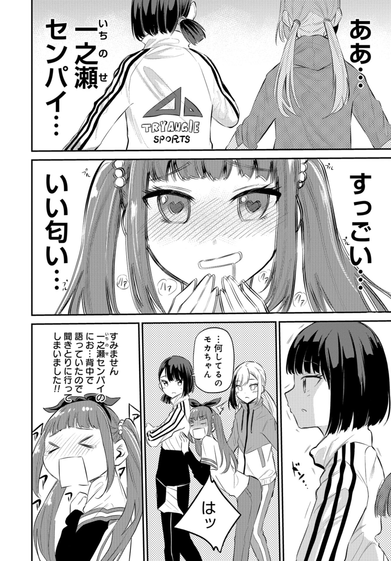 Misetagari no Tsuyuno-chan Chap 28 - Pic 14