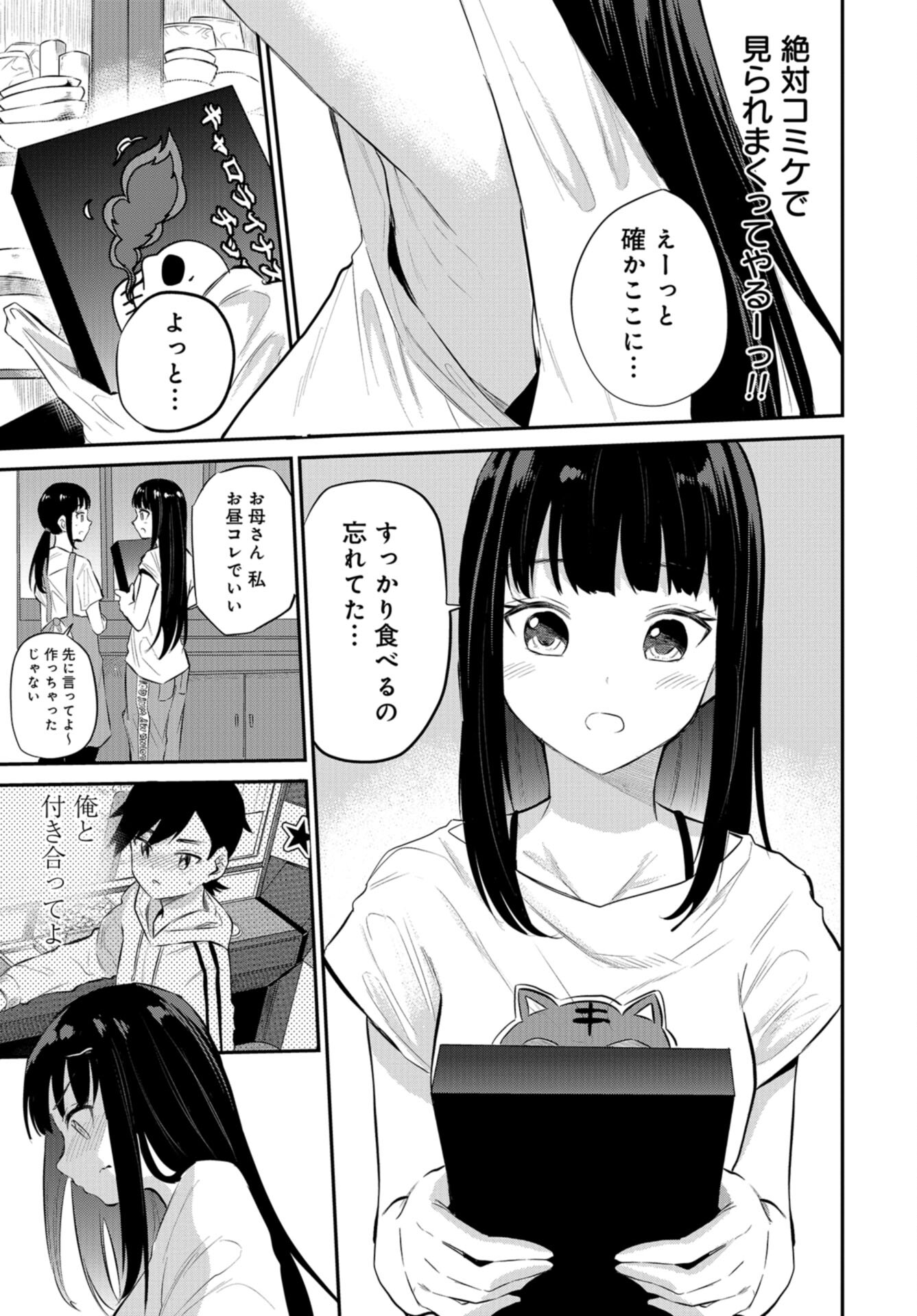 Misetagari no Tsuyuno-chan Chap 28 - Pic 17