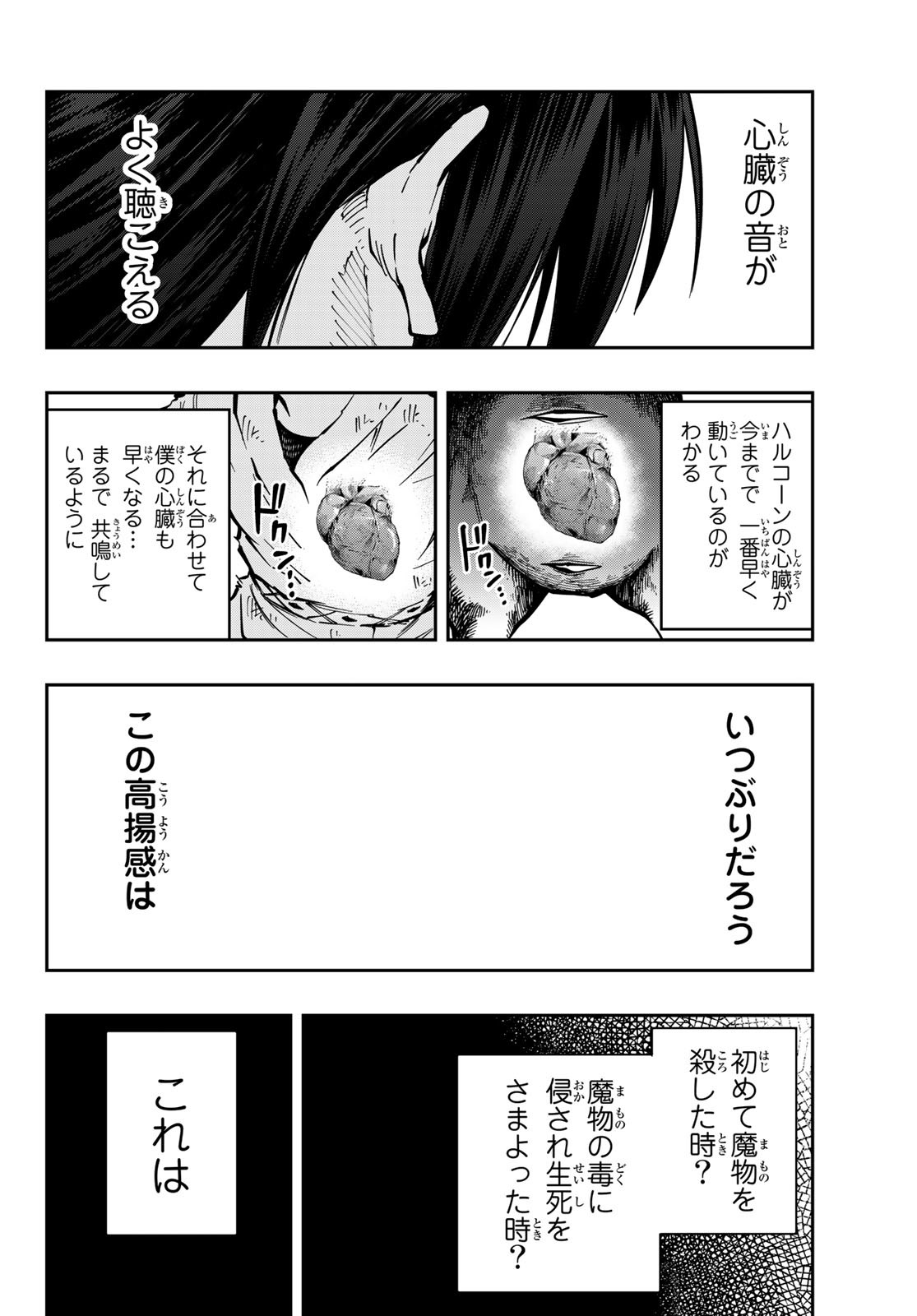 Maken Kajishi ni Naritakute Chap 6 - Pic 37