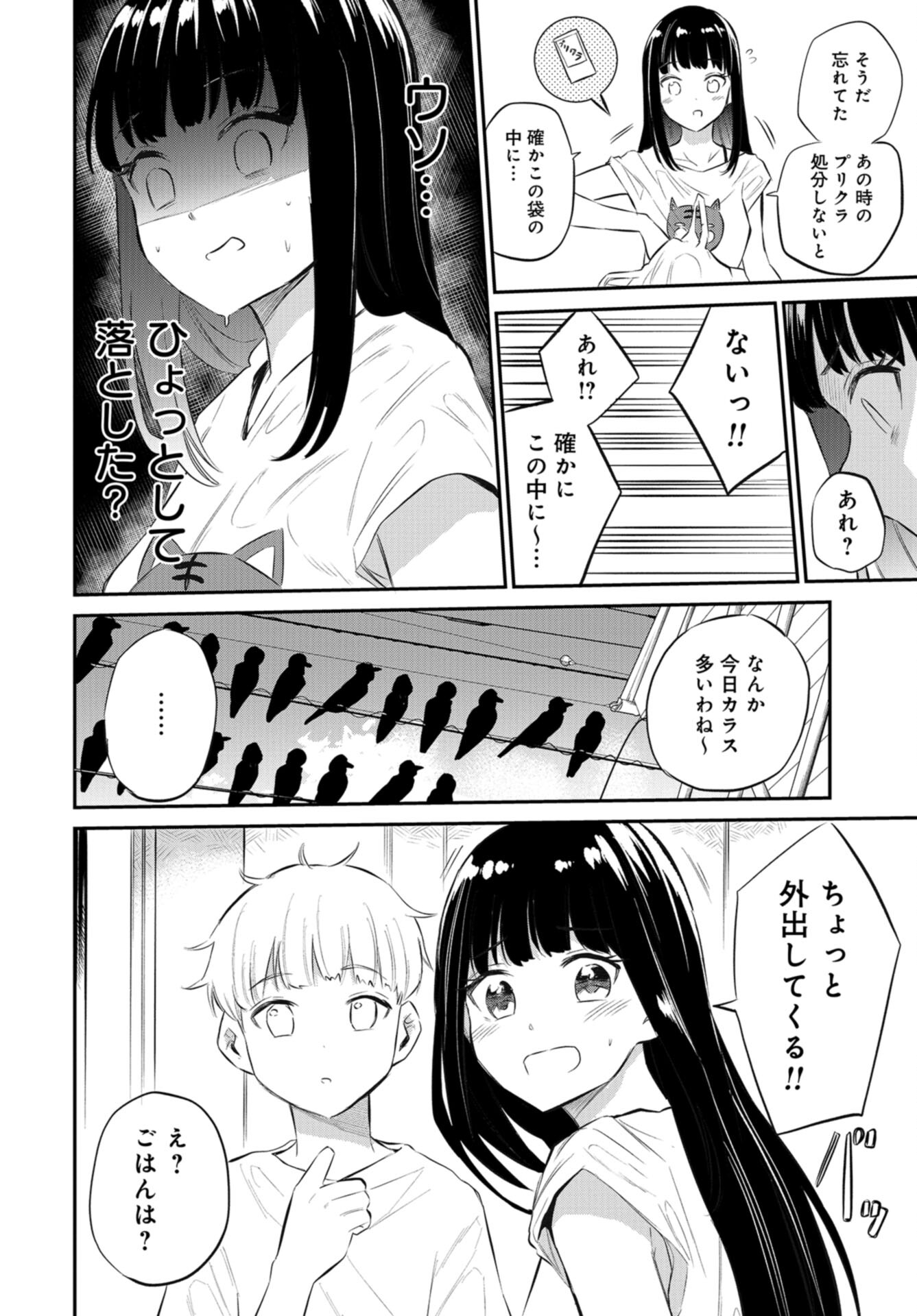Misetagari no Tsuyuno-chan Chap 28 - Pic 18