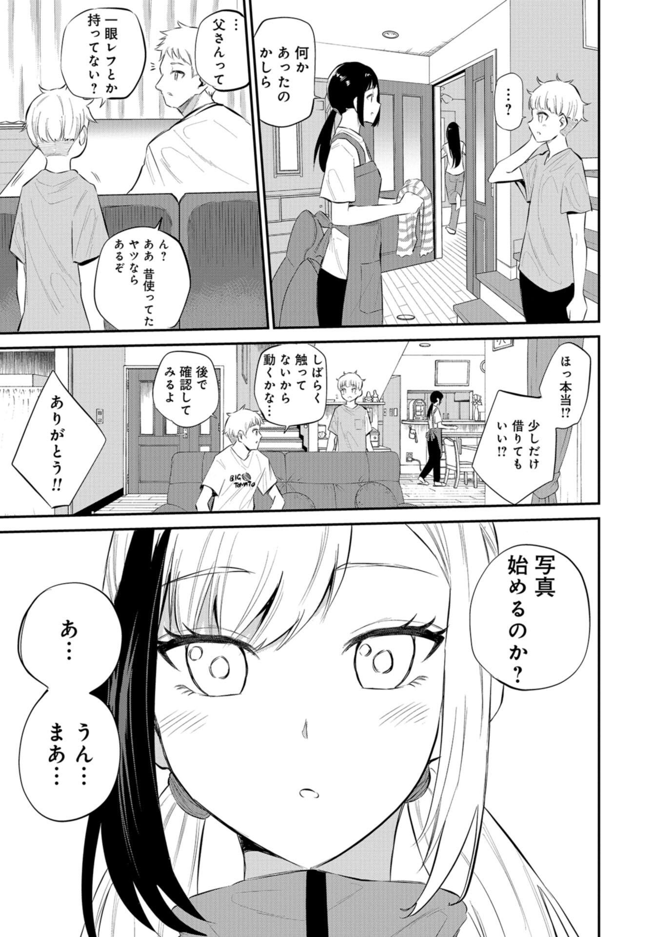 Misetagari no Tsuyuno-chan Chap 28 - Pic 19