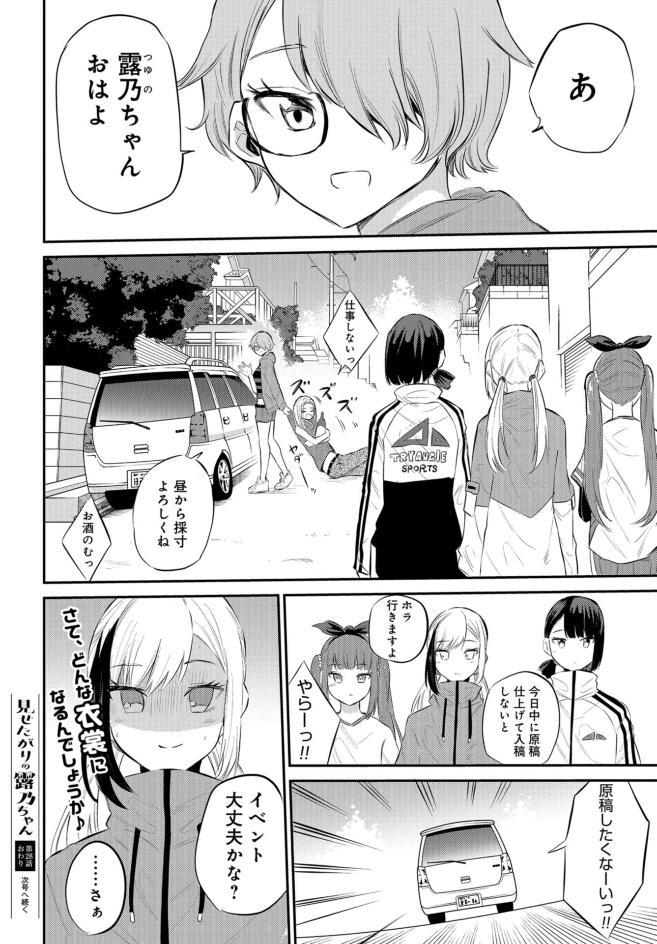 Misetagari no Tsuyuno-chan Chap 28 - Pic 20